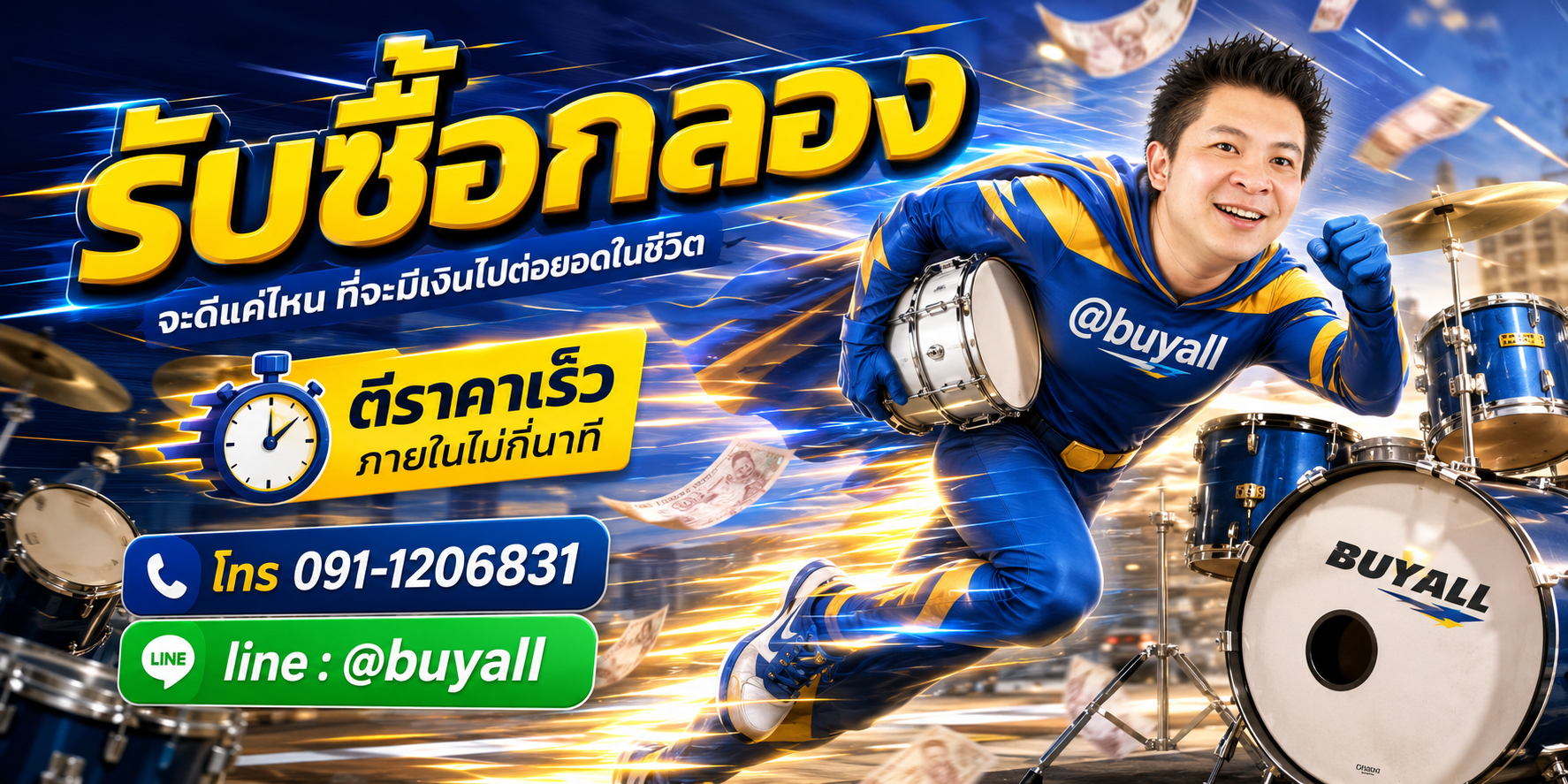 รับซื้อกลองมือสอง ta.co.th