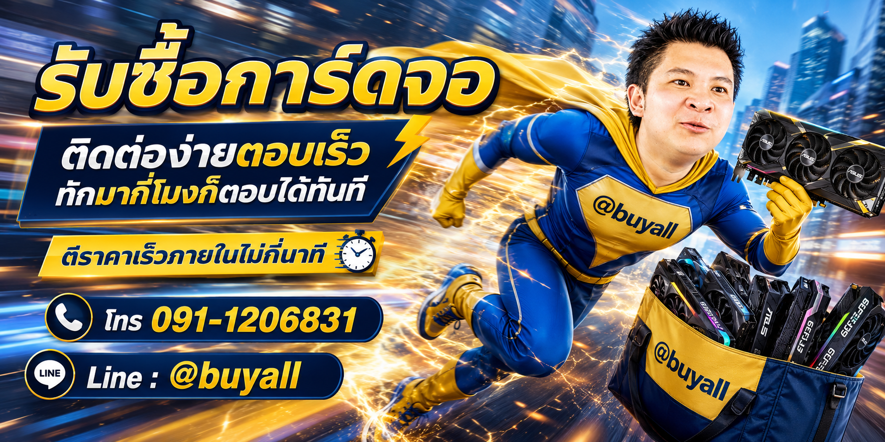 ติดต่อ Line @buyall รับซื้อการ์ดจอ
