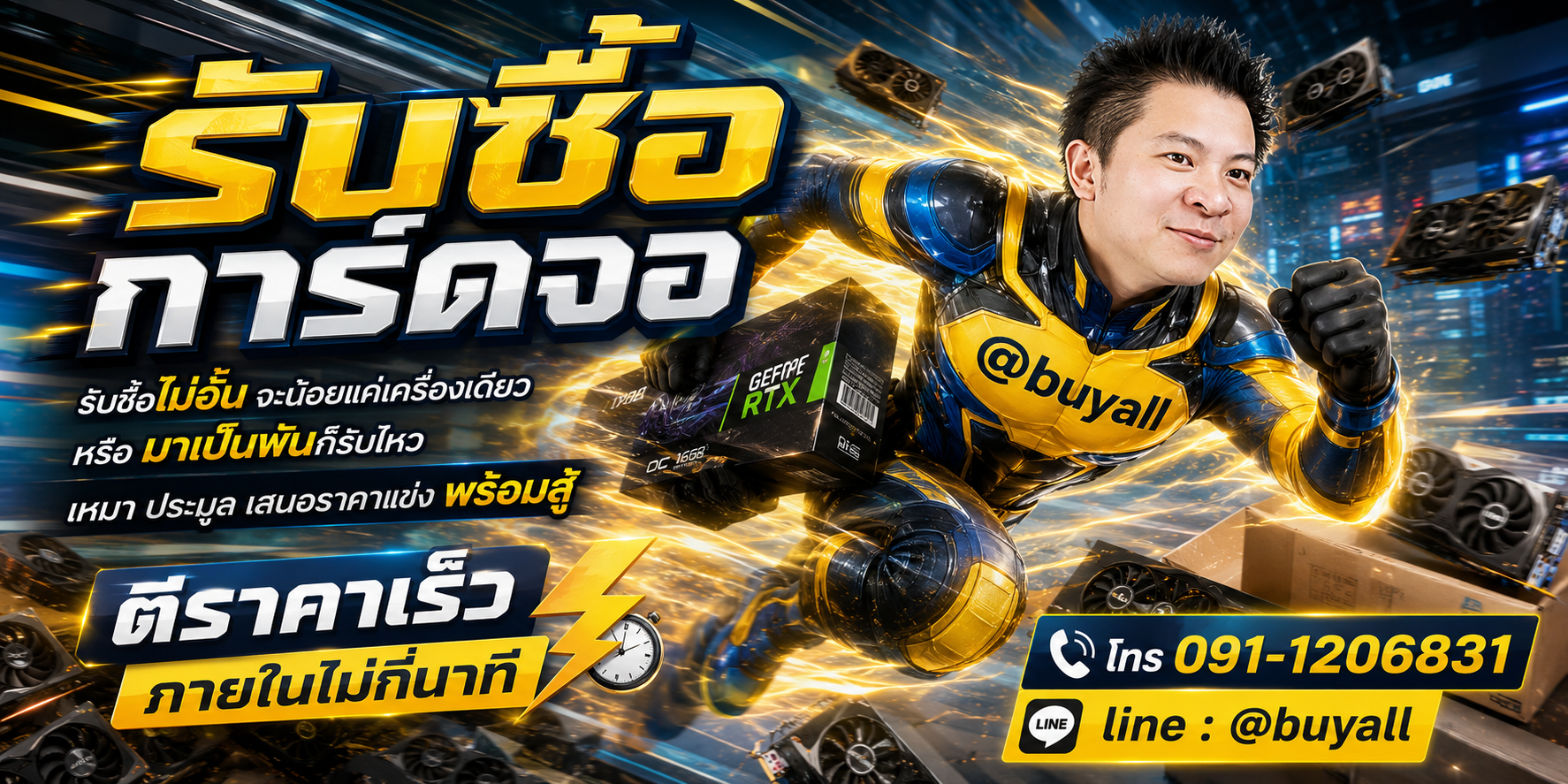 เปลี่ยนการ์ดจอเป็นเงินสดกับ ta.co.th