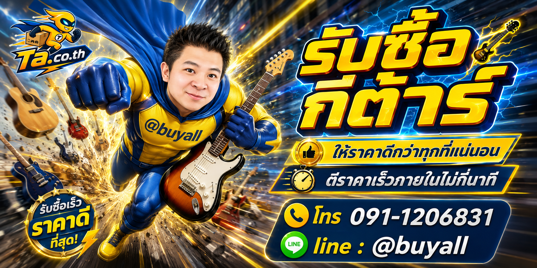 รับซื้อกีต้าร์ ให้ราคาดี ta.co.th