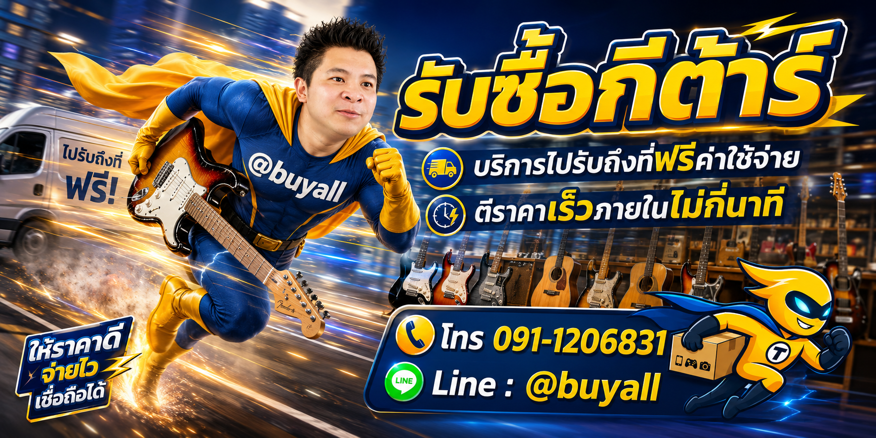 รับซื้อกีต้าร์ รับถึงที่ฟรี ta.co.th