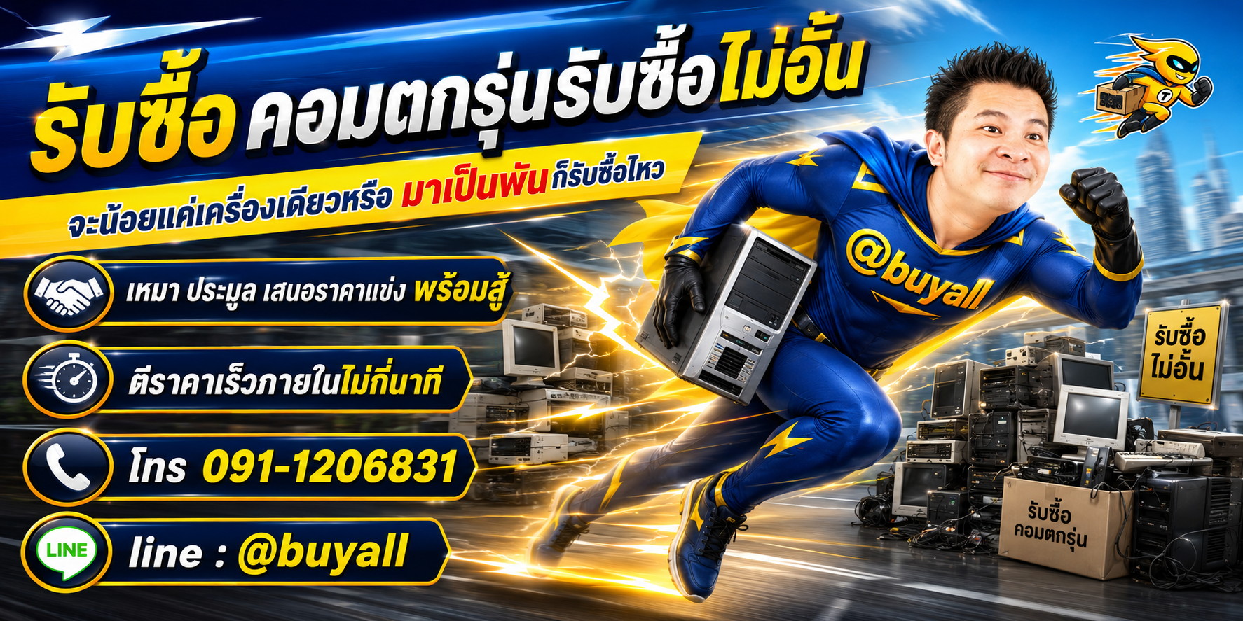 เปลี่ยนคอมตกรุ่นเป็นเงินสดกับ ta.co.th