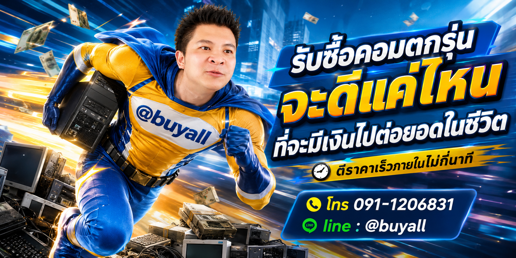 รับซื้อคอมตกรุ่นมือสอง ta.co.th