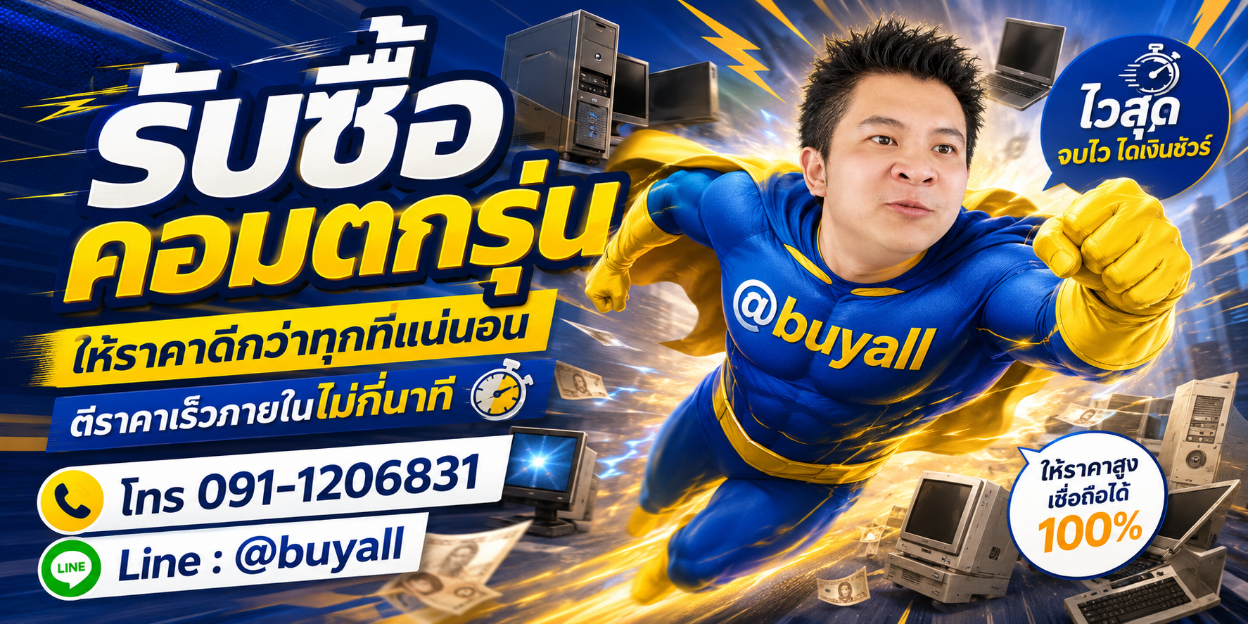 รับซื้อคอมตกรุ่น ให้ราคาดี ta.co.th