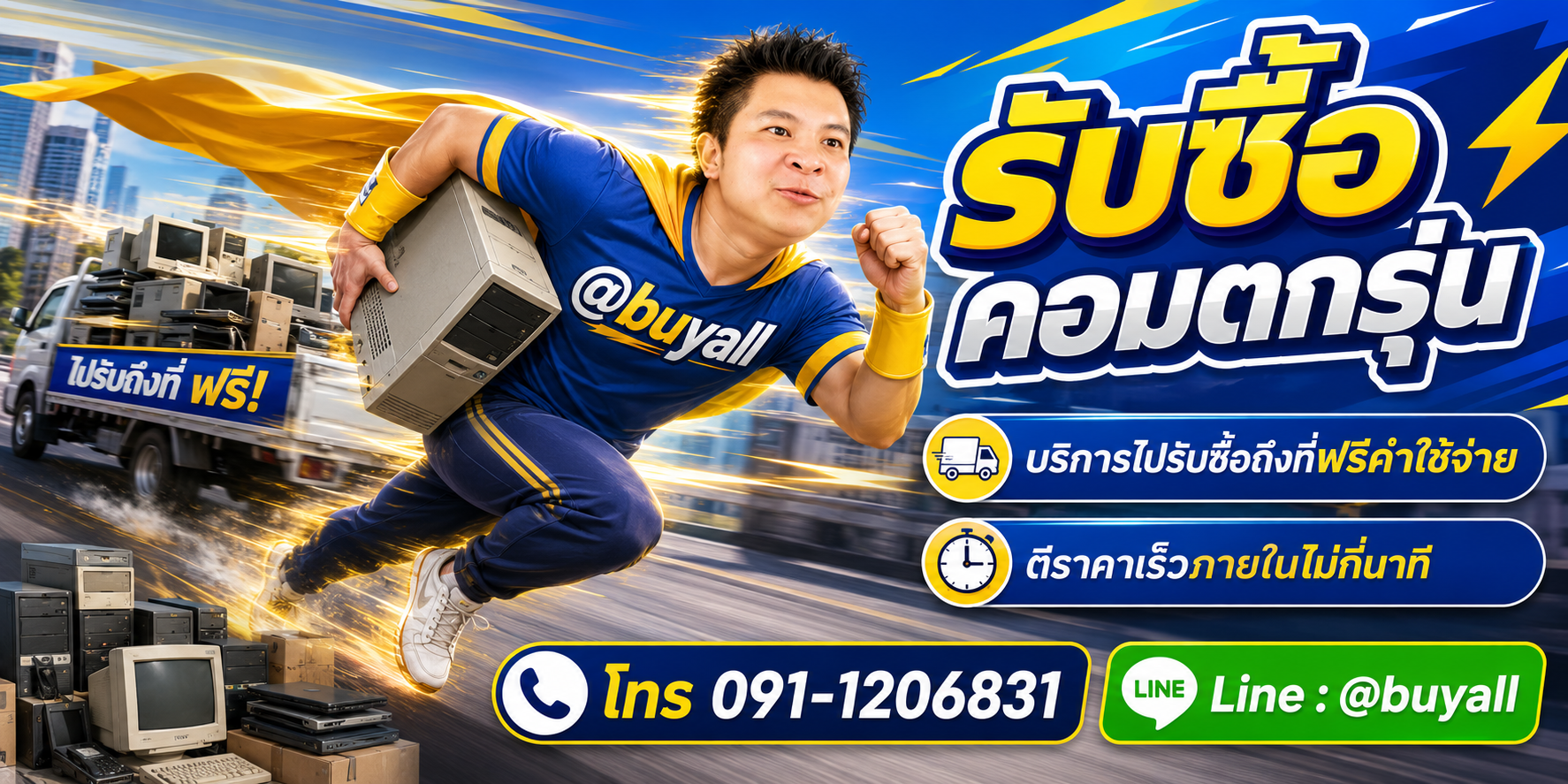 รับซื้อคอมตกรุ่น รับถึงที่ฟรี ta.co.th