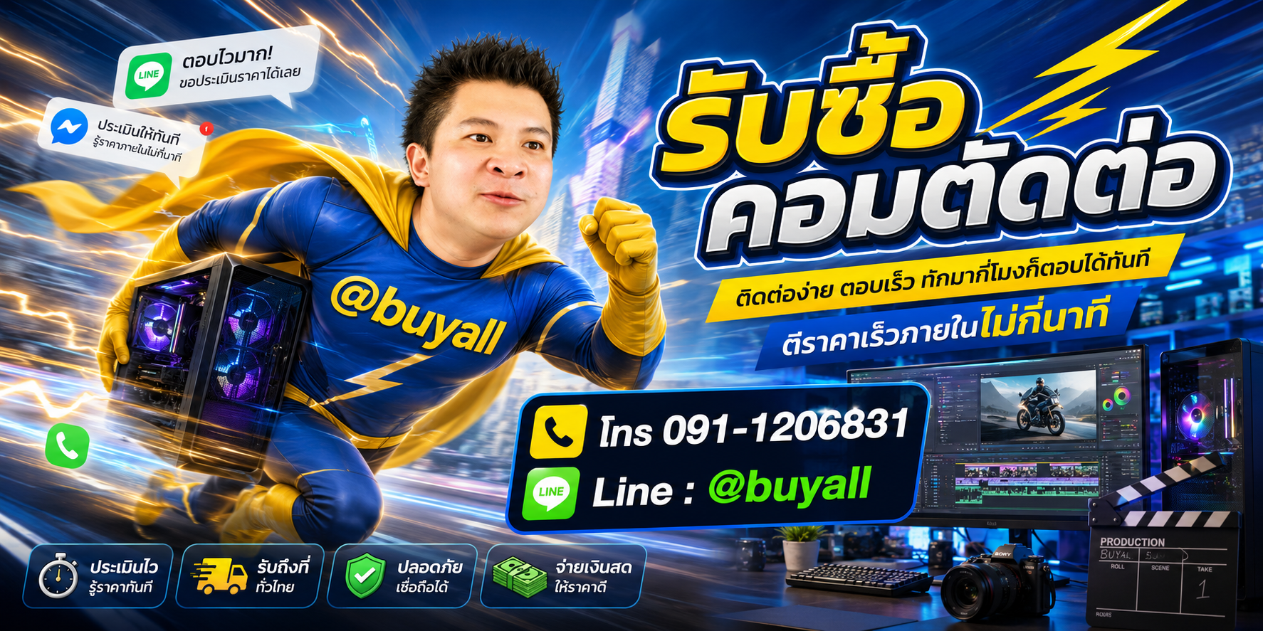 ติดต่อ Line @buyall รับซื้อคอมตัดต่อ