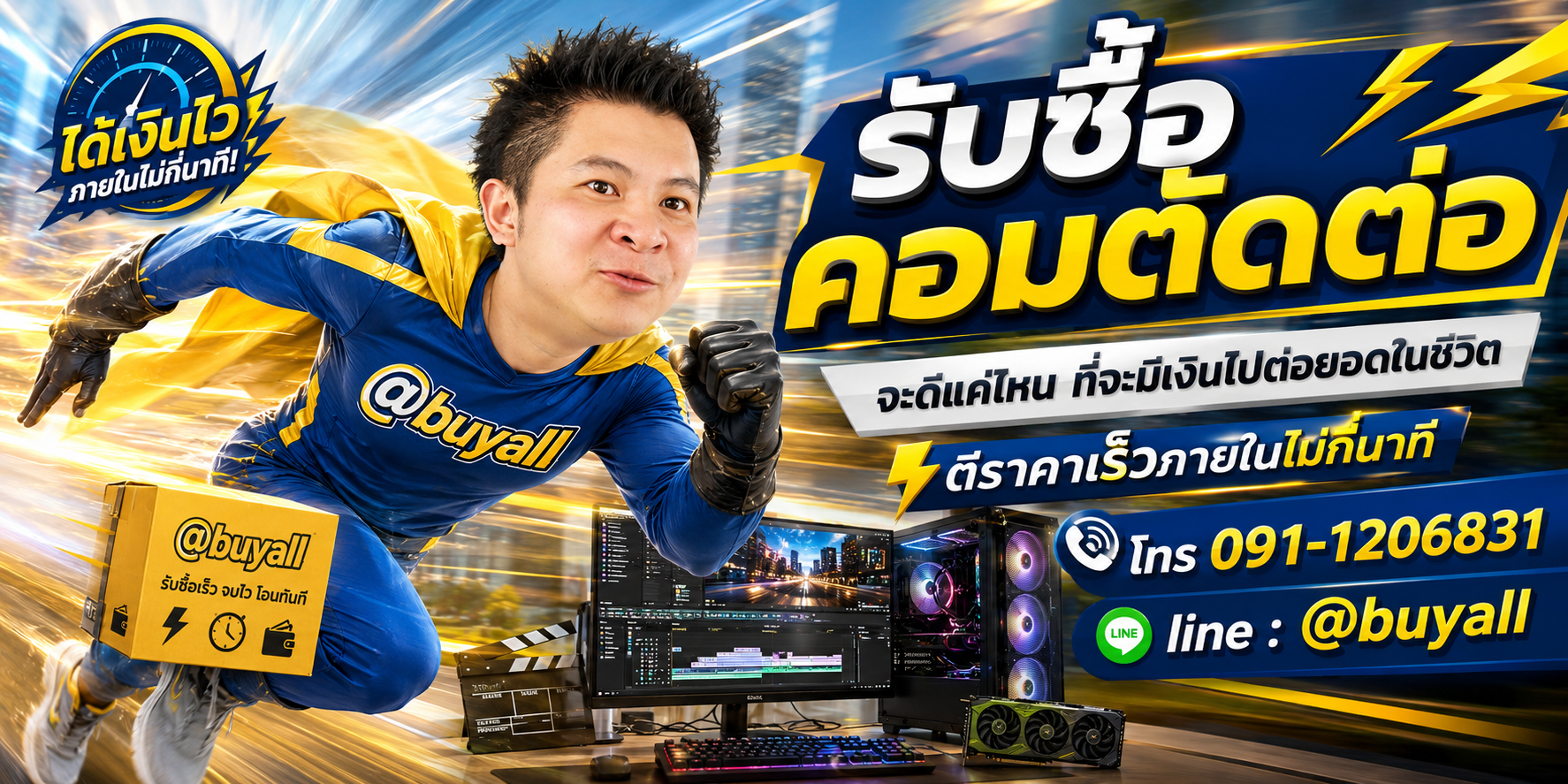 รับซื้อคอมตัดต่อมือสอง ta.co.th