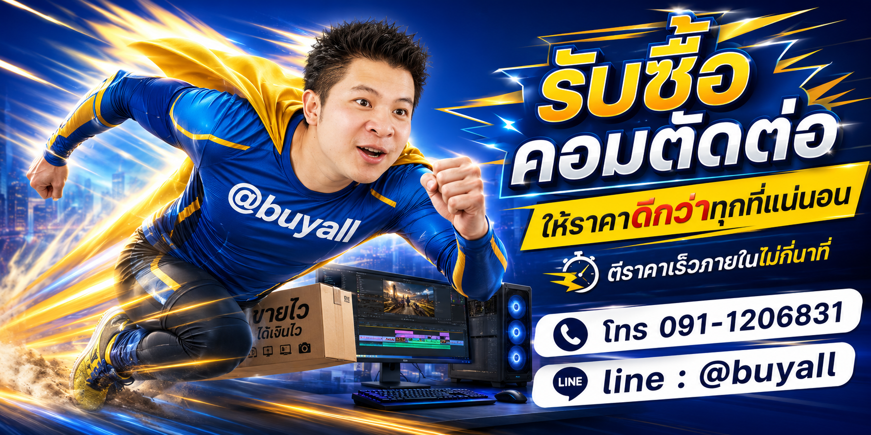 รับซื้อคอมตัดต่อ ให้ราคาดี ta.co.th