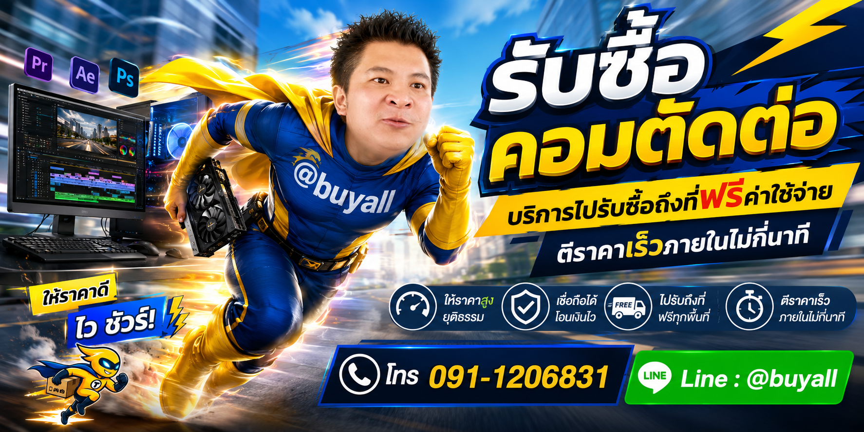 รับซื้อคอมตัดต่อ รับถึงที่ฟรี ta.co.th