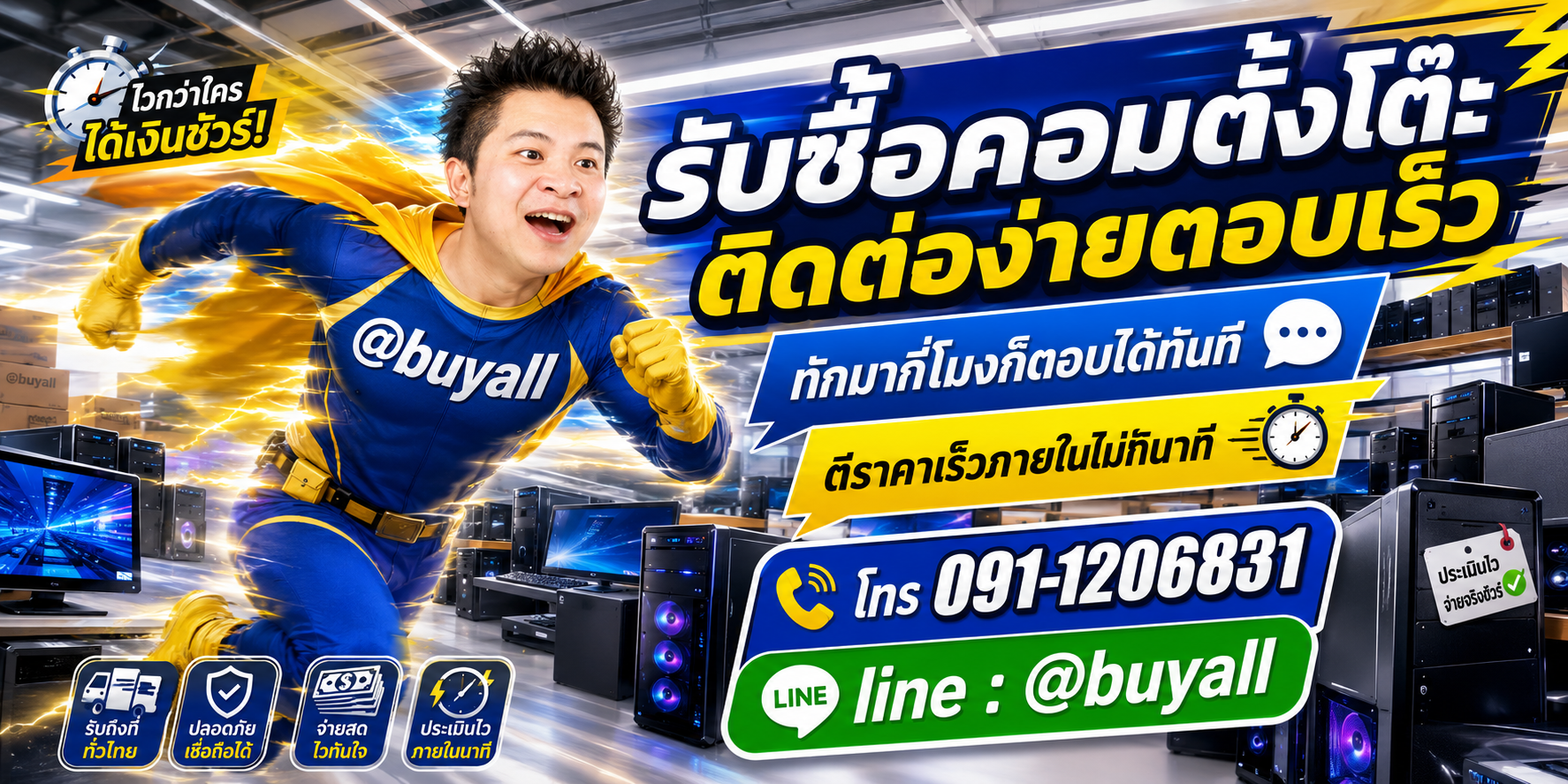 ติดต่อ Line @buyall รับซื้อคอมตั้งโต๊ะ