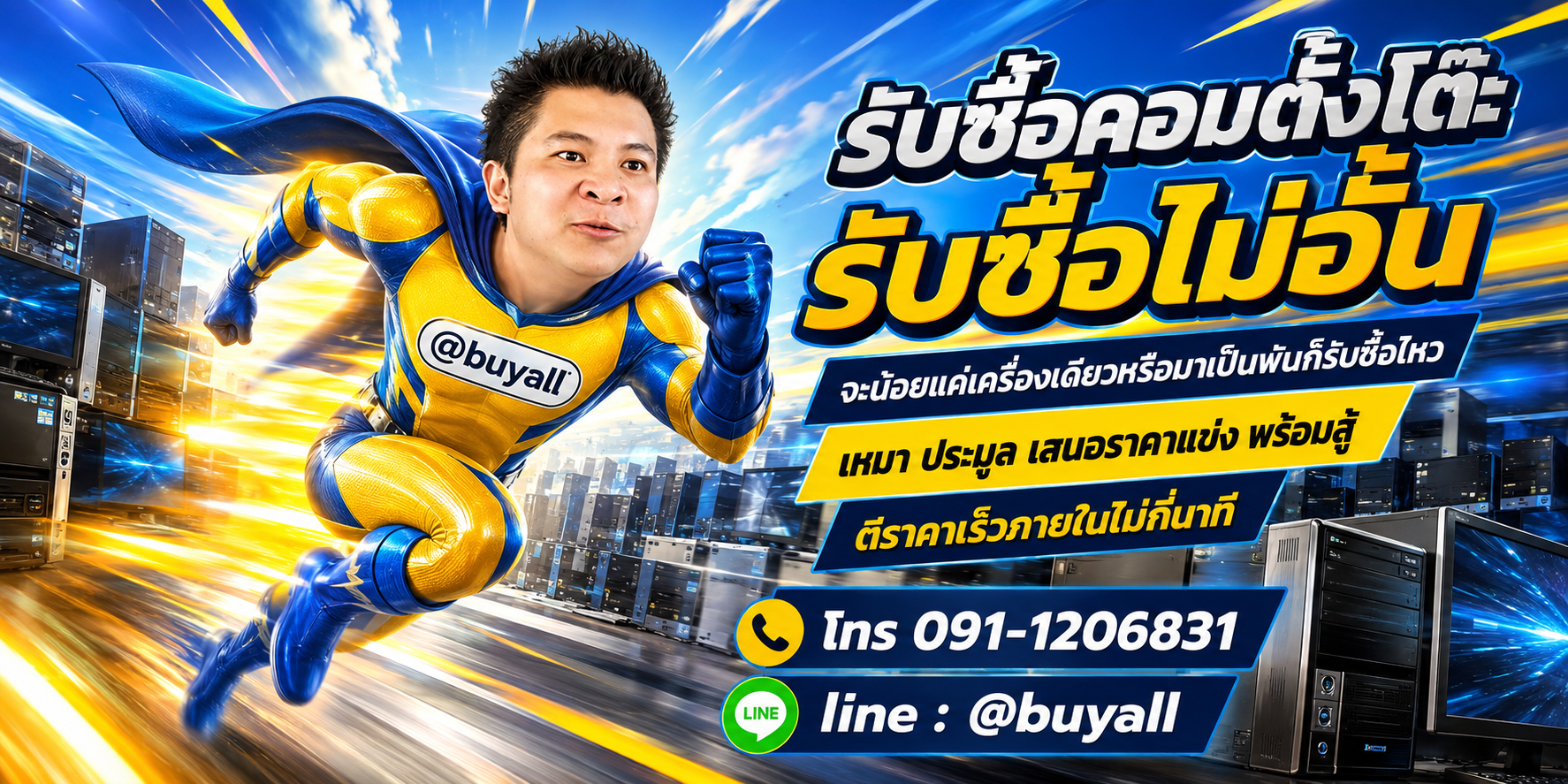 เปลี่ยนคอมตั้งโต๊ะเป็นเงินสดกับ ta.co.th