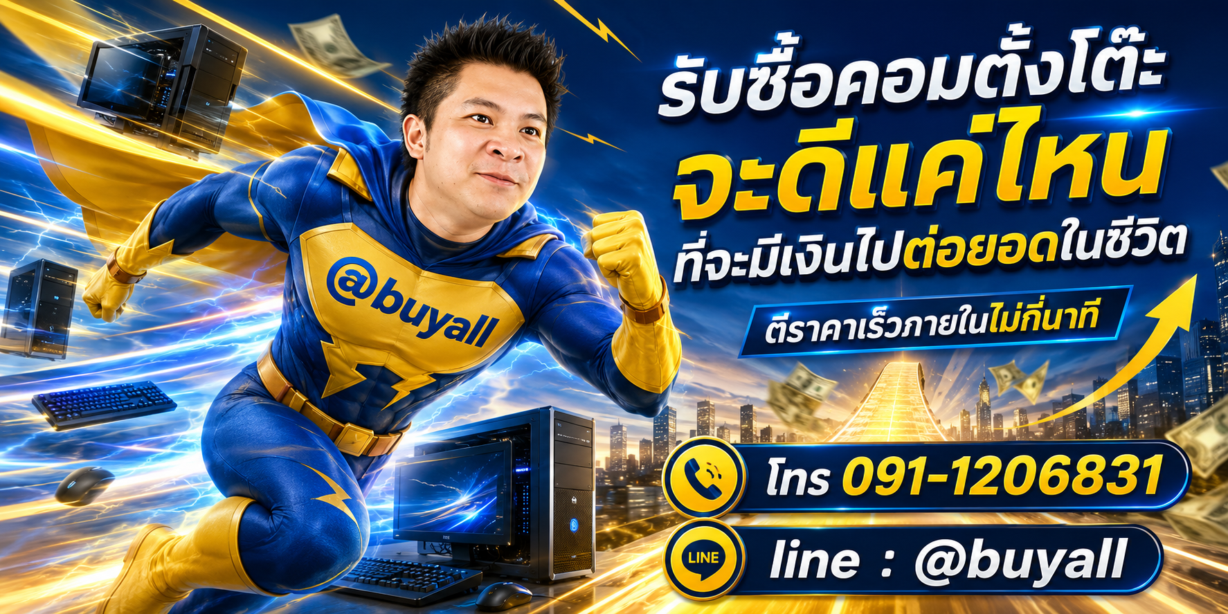 รับซื้อคอมตั้งโต๊ะมือสอง ta.co.th