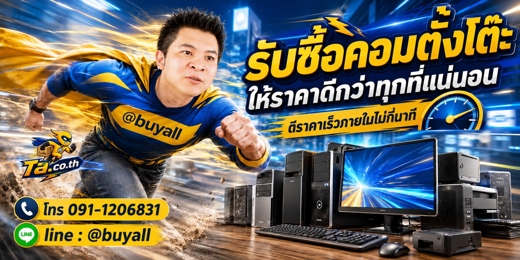 รับซื้อคอมตั้งโต๊ะ ให้ราคาดี ta.co.th