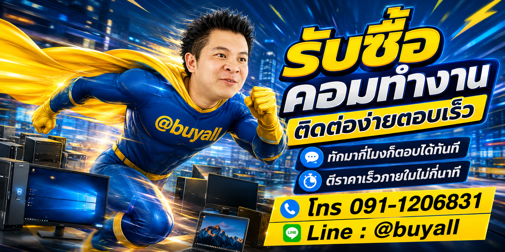 ติดต่อ Line @buyall รับซื้อคอมทำงาน