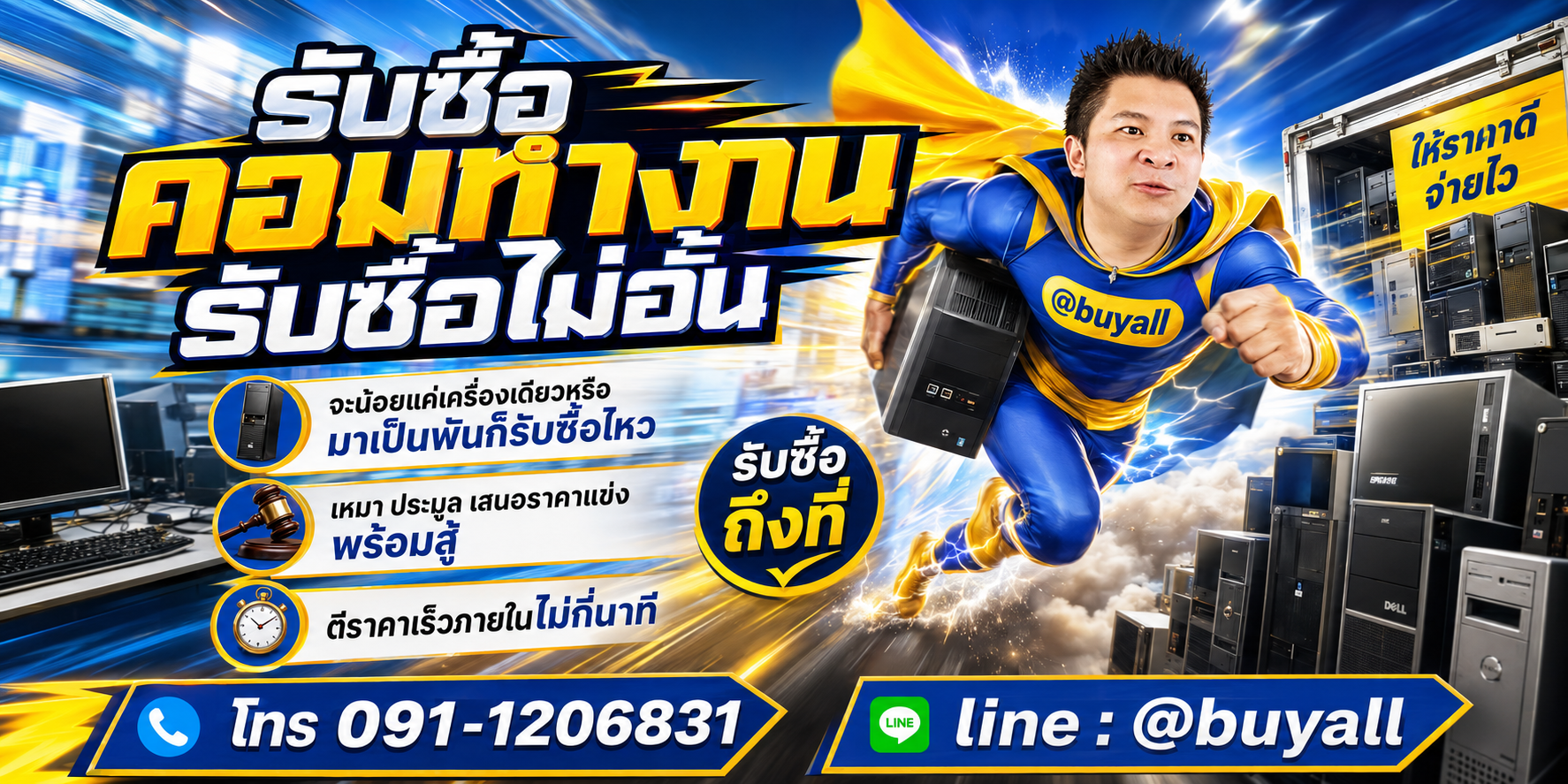 เปลี่ยนคอมทำงานเป็นเงินสดกับ ta.co.th