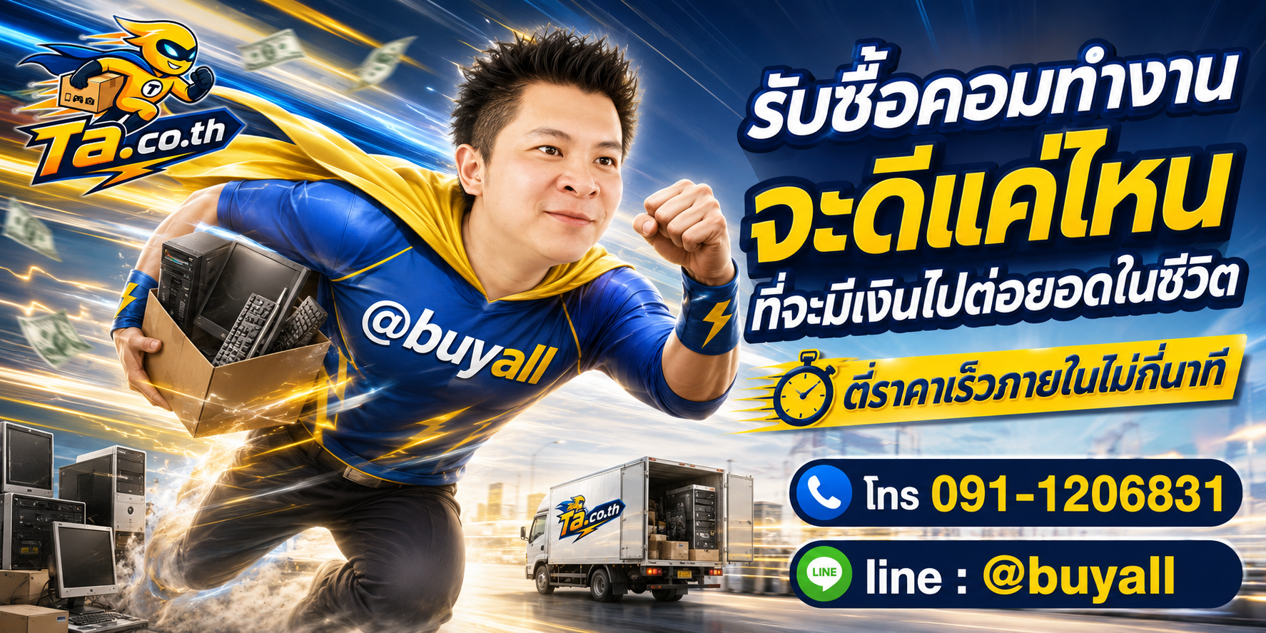 รับซื้อคอมทำงานมือสอง ta.co.th