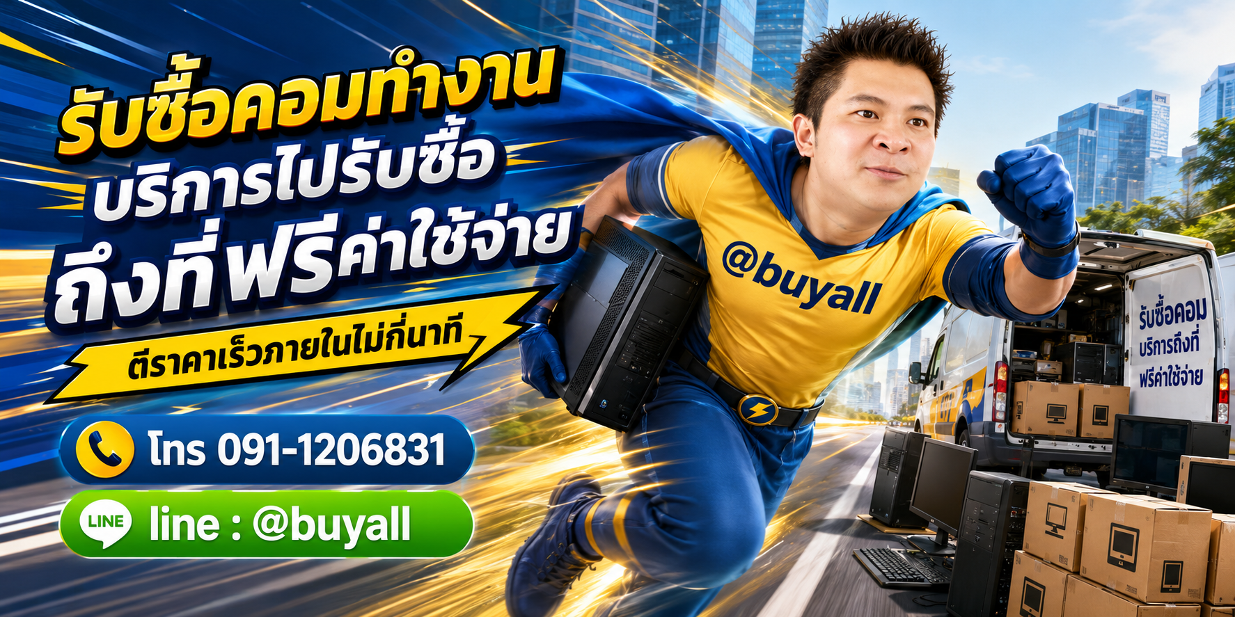 รับซื้อคอมทำงานรับถึงที่ฟรี ta.co.th
