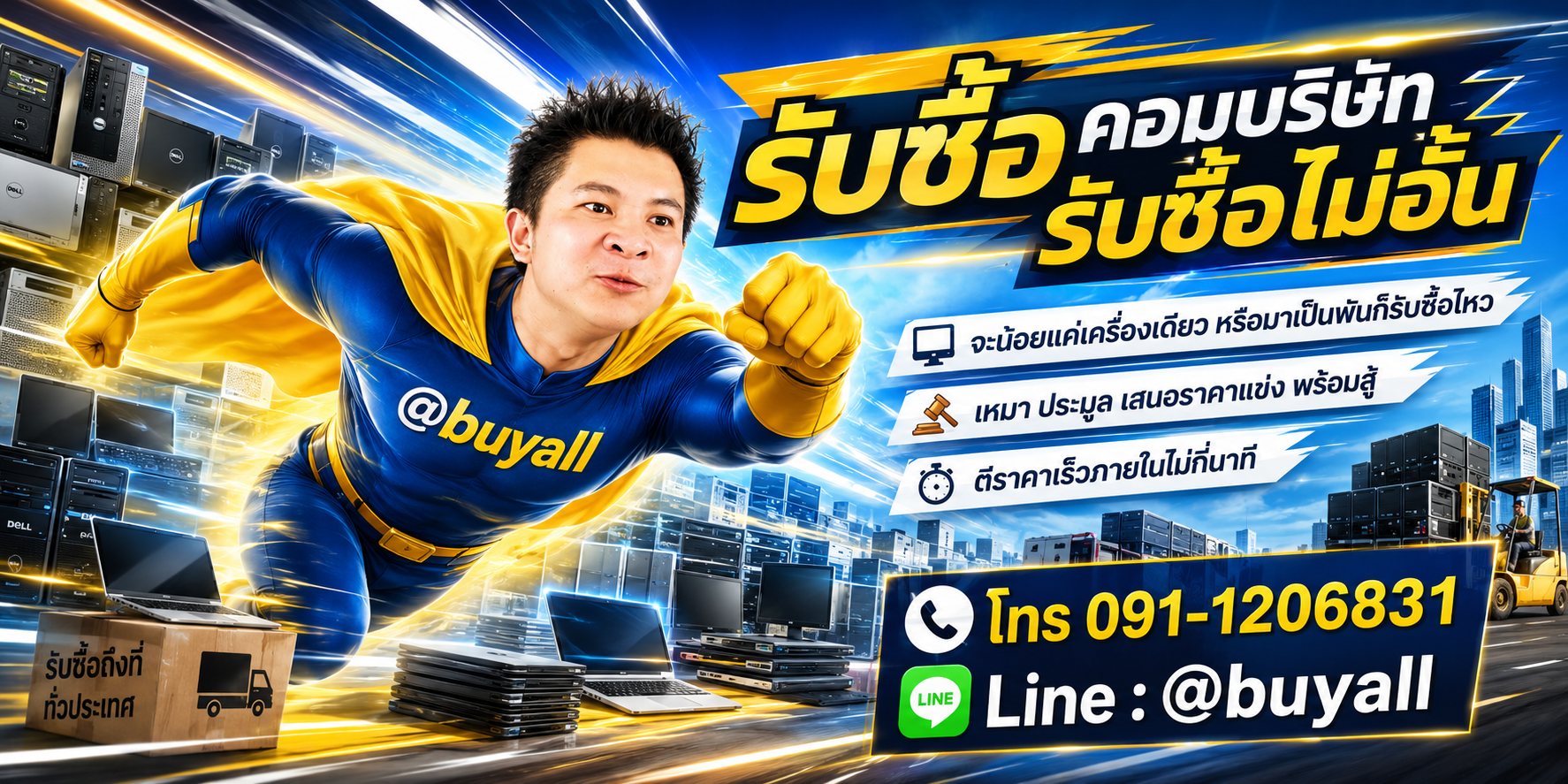 เปลี่ยนคอมบริษัทเป็นเงินสดกับ ta.co.th