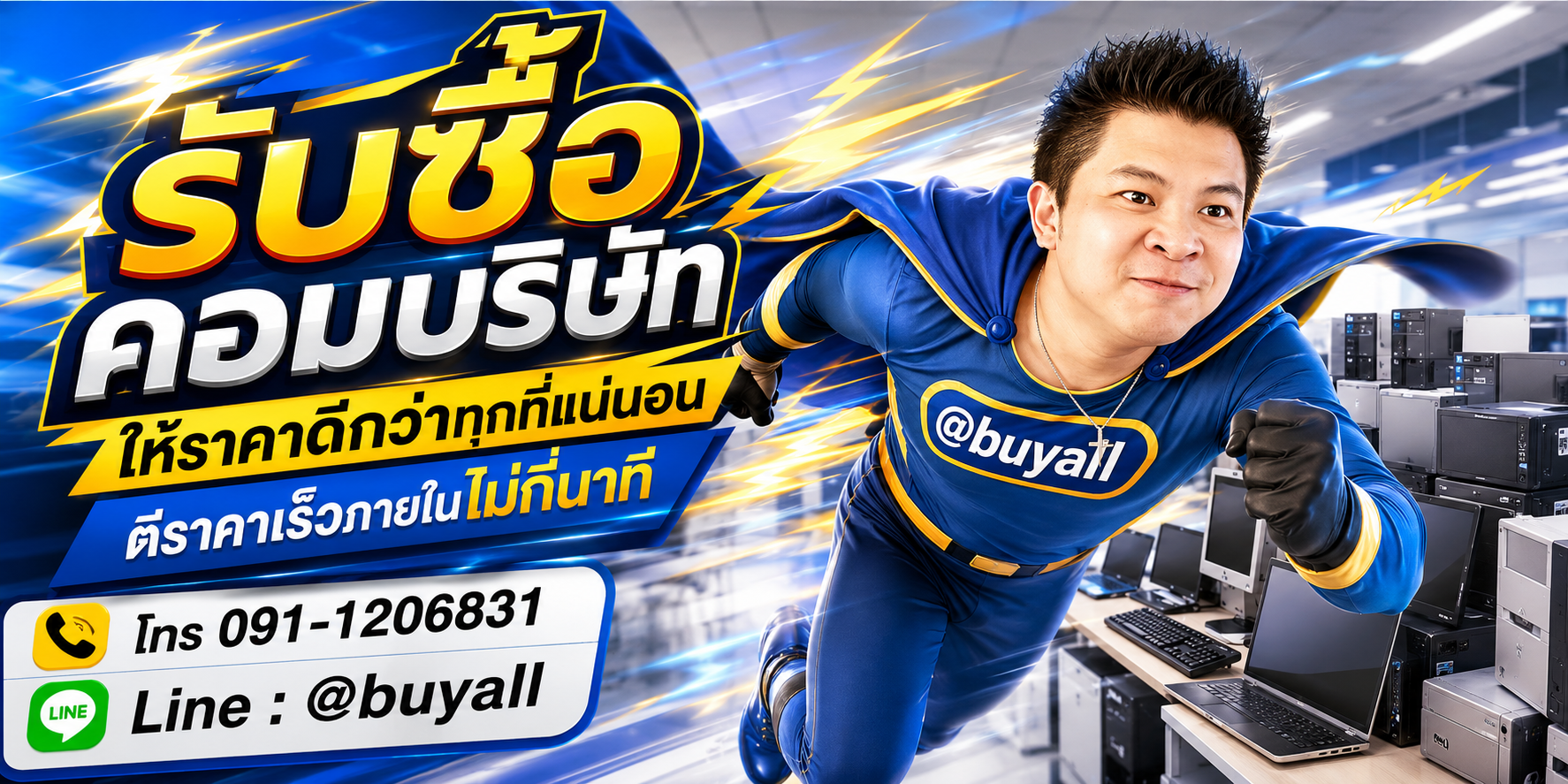 รับซื้อคอมบริษัท ให้ราคาดี ta.co.th