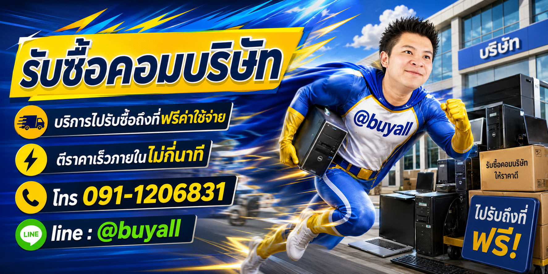 รับซื้อคอมบริษัท รับถึงที่ฟรี ta.co.th