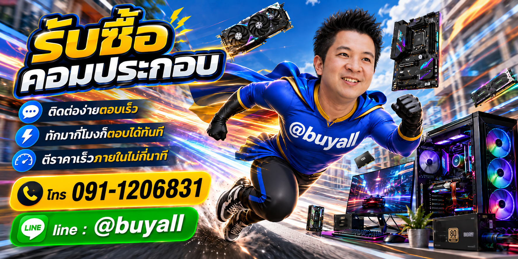 ติดต่อ Line @buyall รับซื้อคอมประกอบ