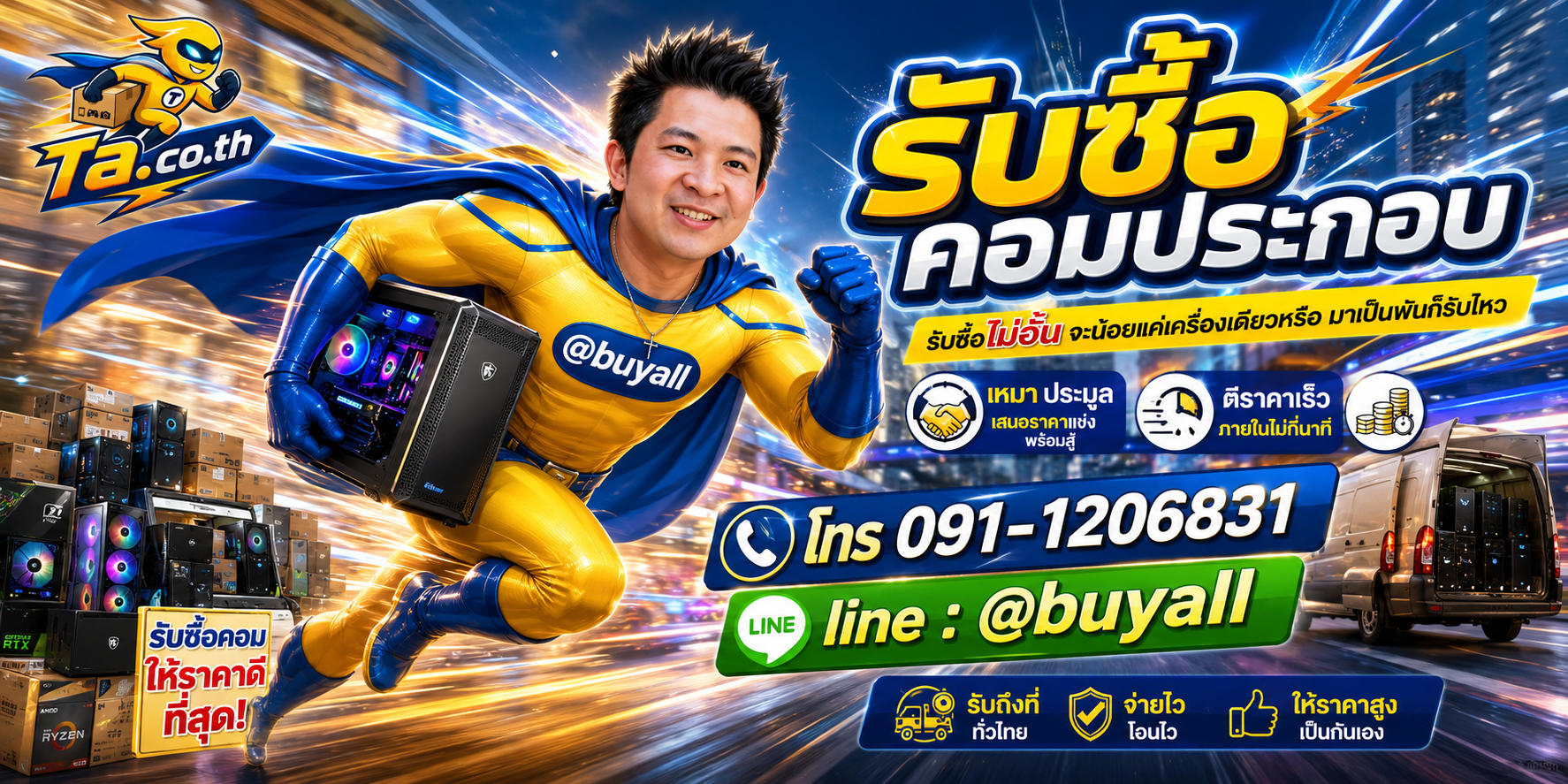 เปลี่ยนคอมประกอบเป็นเงินสดกับ ta.co.th