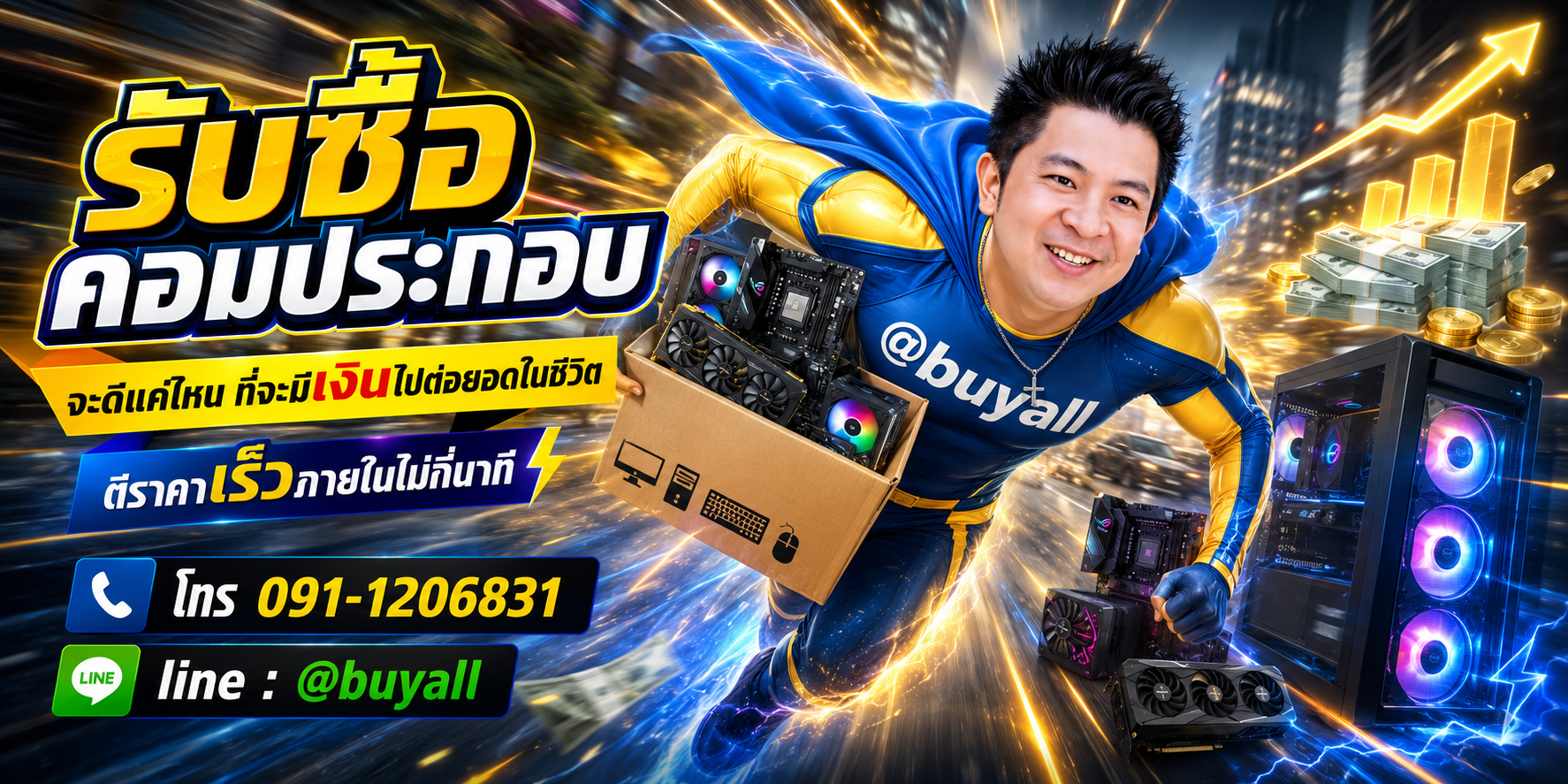 รับซื้อคอมประกอบ คอมเกมมิ่ง PC ประกอบ