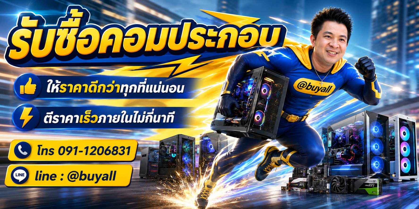 รับซื้อคอมประกอบ คอมเกมมิ่ง PC ประกอบ