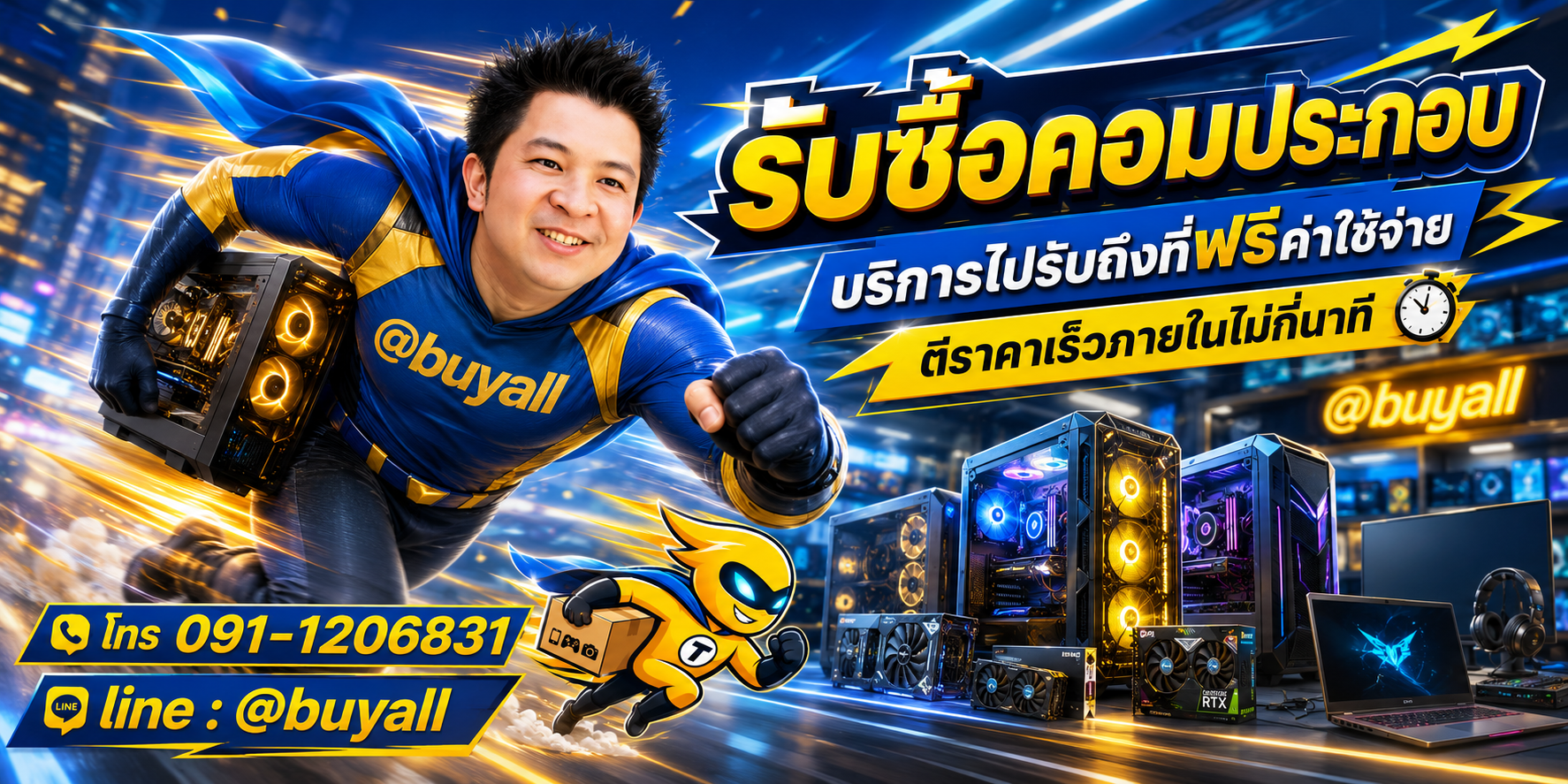 รับซื้อคอมประกอบ คอมเกมมิ่ง PC ประกอบ