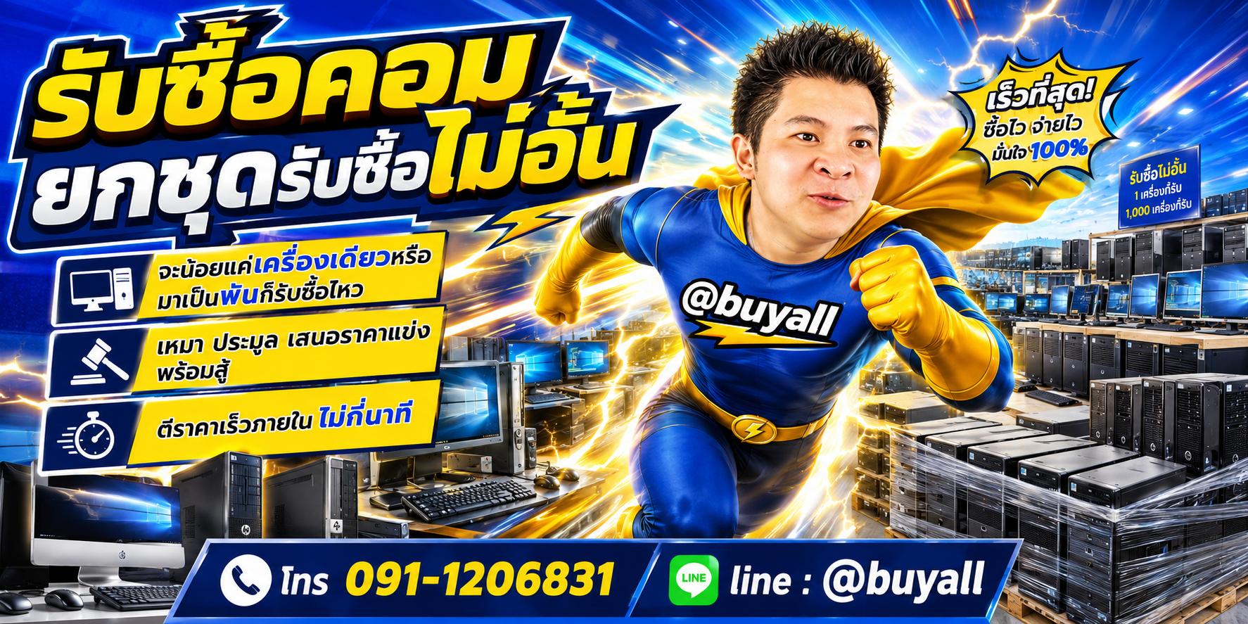 เปลี่ยนคอมยกชุดเป็นเงินสดกับ ta.co.th