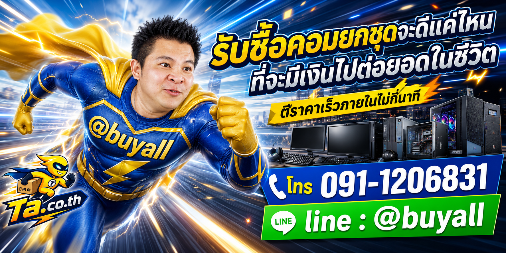 รับซื้อคอมยกชุดมือสอง ta.co.th