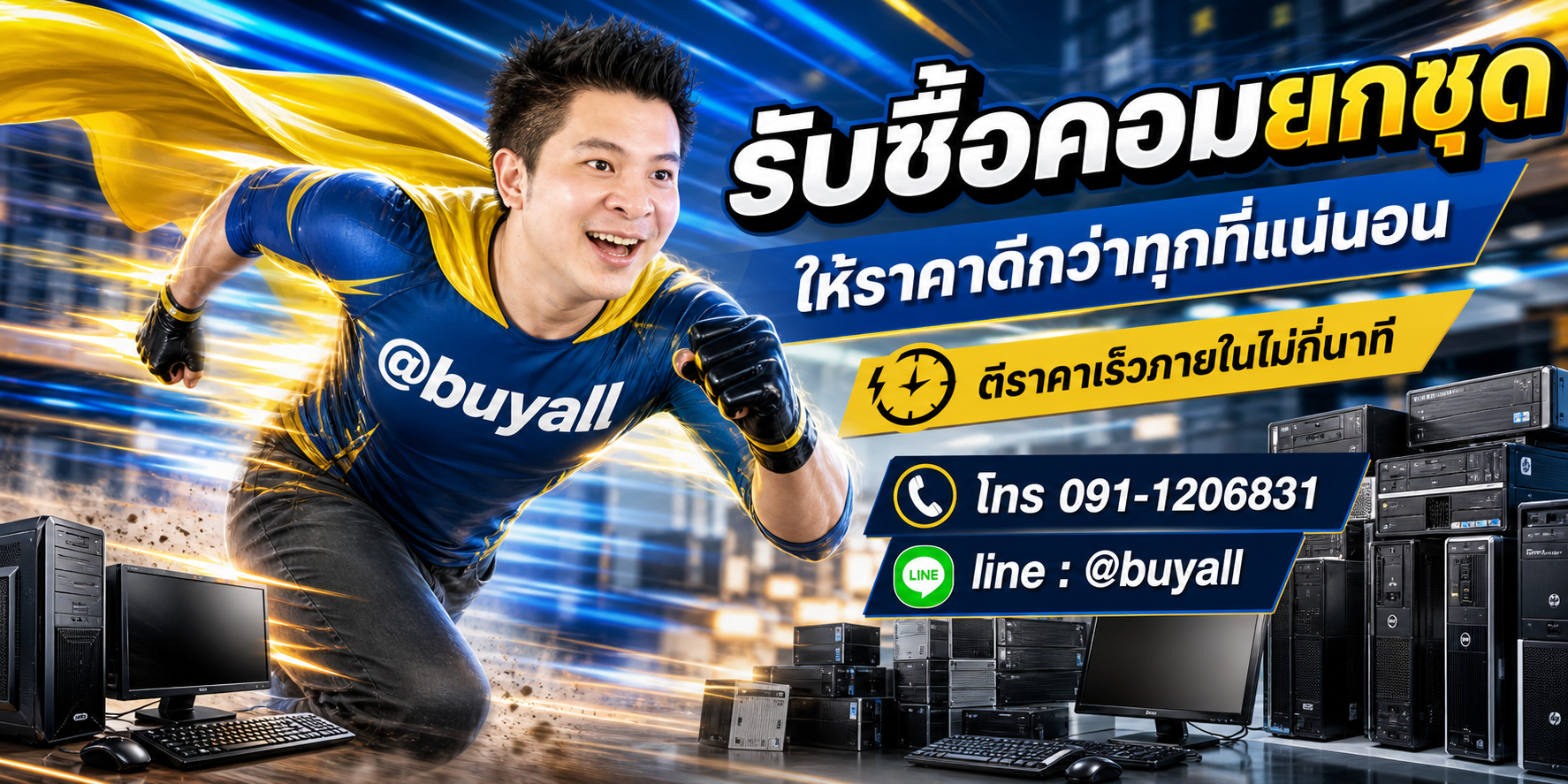 รับซื้อคอมยกชุด ให้ราคาดี ta.co.th