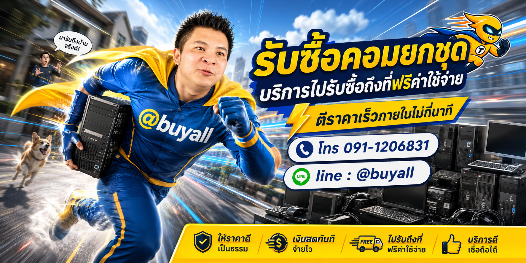 รับซื้อคอมยกชุด รับถึงที่ฟรี ta.co.th