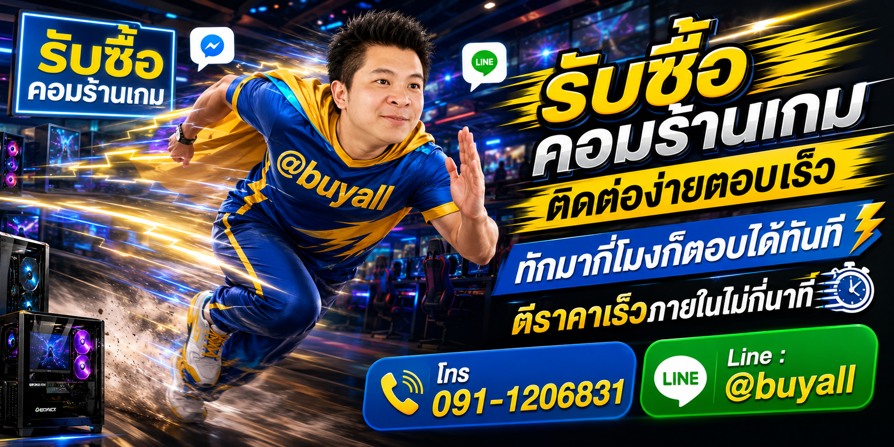 ติดต่อ Line @buyall รับซื้อคอมร้านเกม