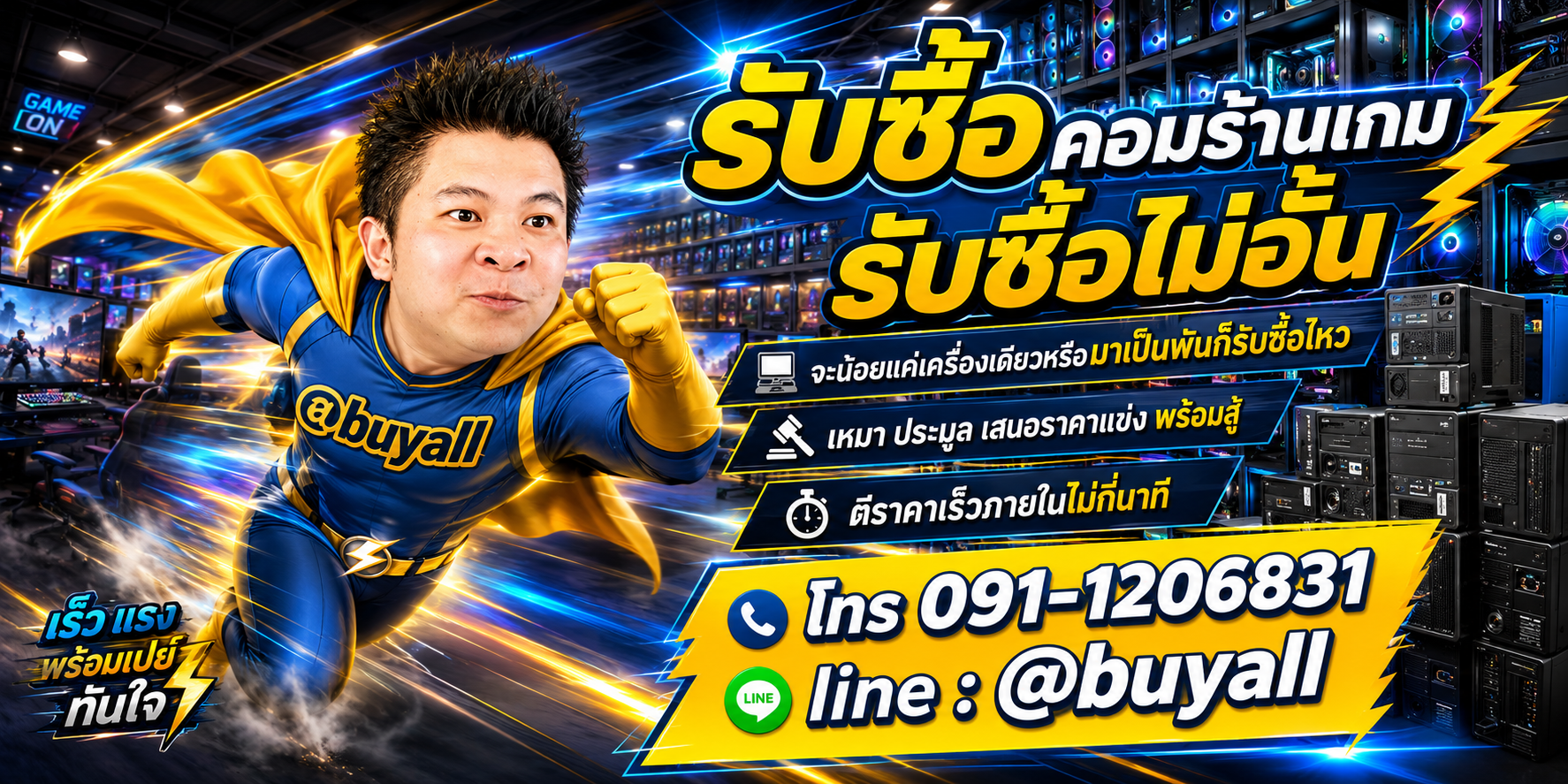 เปลี่ยนคอมร้านเกมเป็นเงินสดกับ ta.co.th