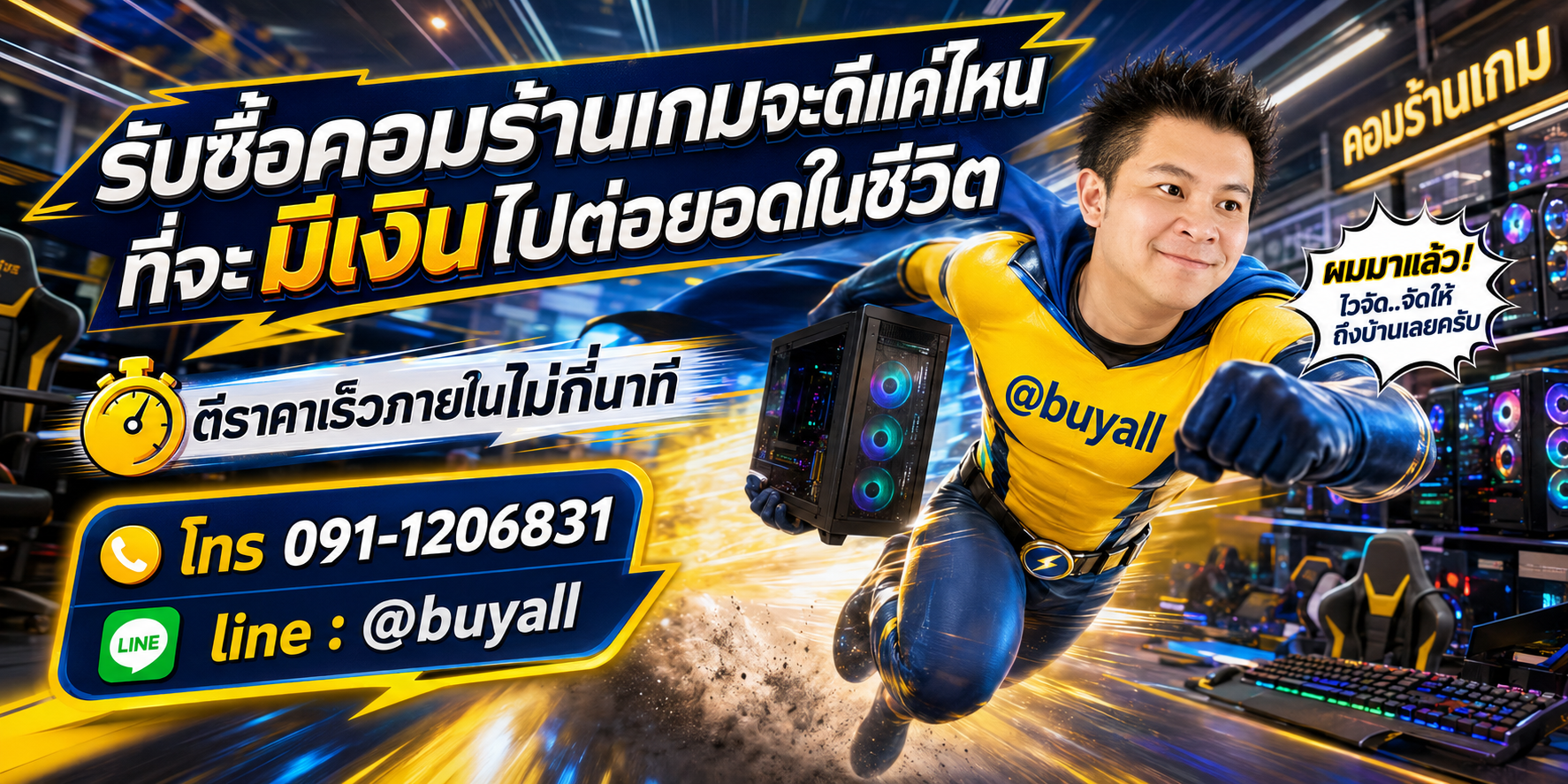รับซื้อคอมร้านเกมมือสอง ta.co.th