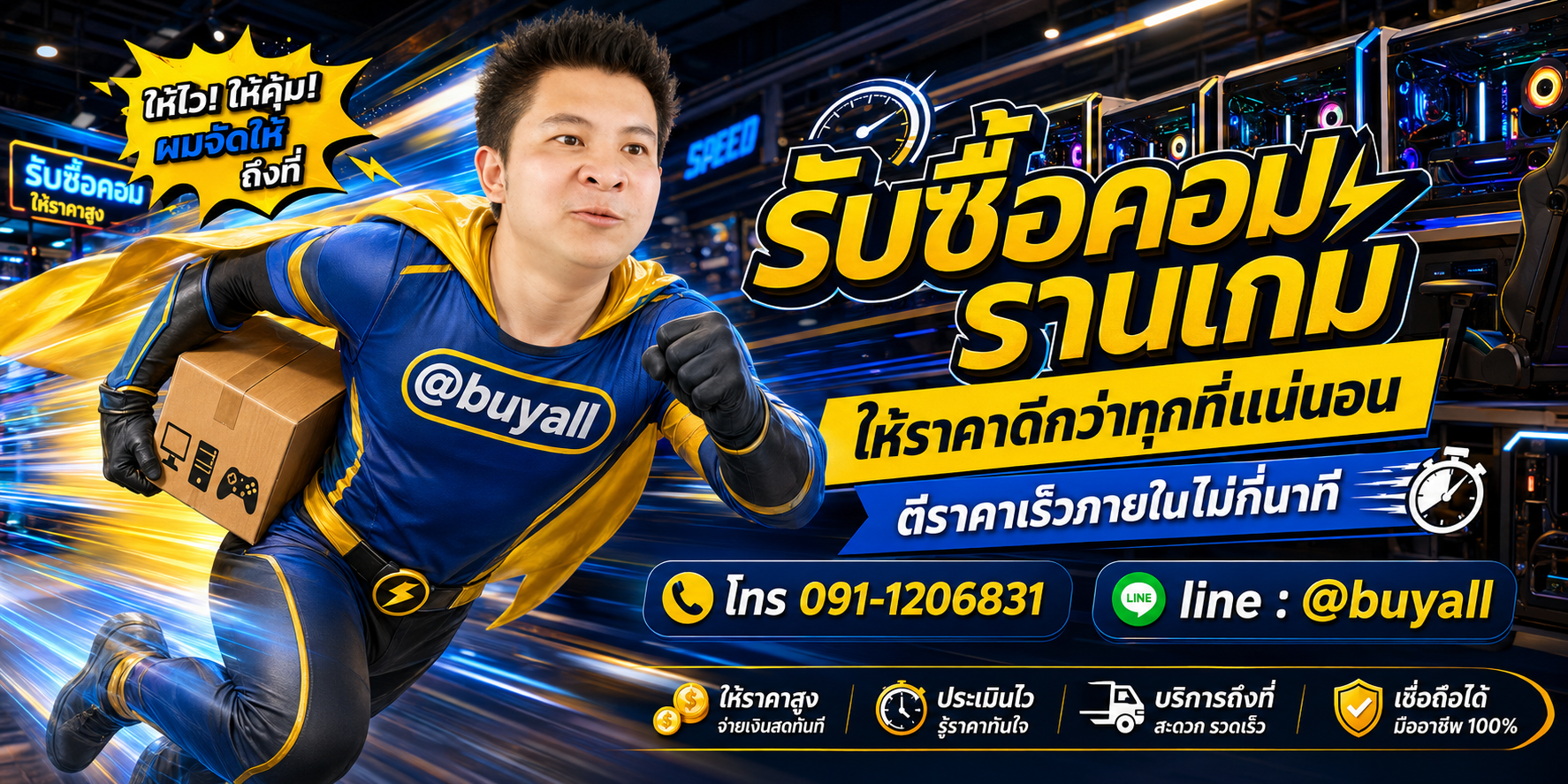 รับซื้อคอมร้านเกมให้ราคาดี ta.co.th