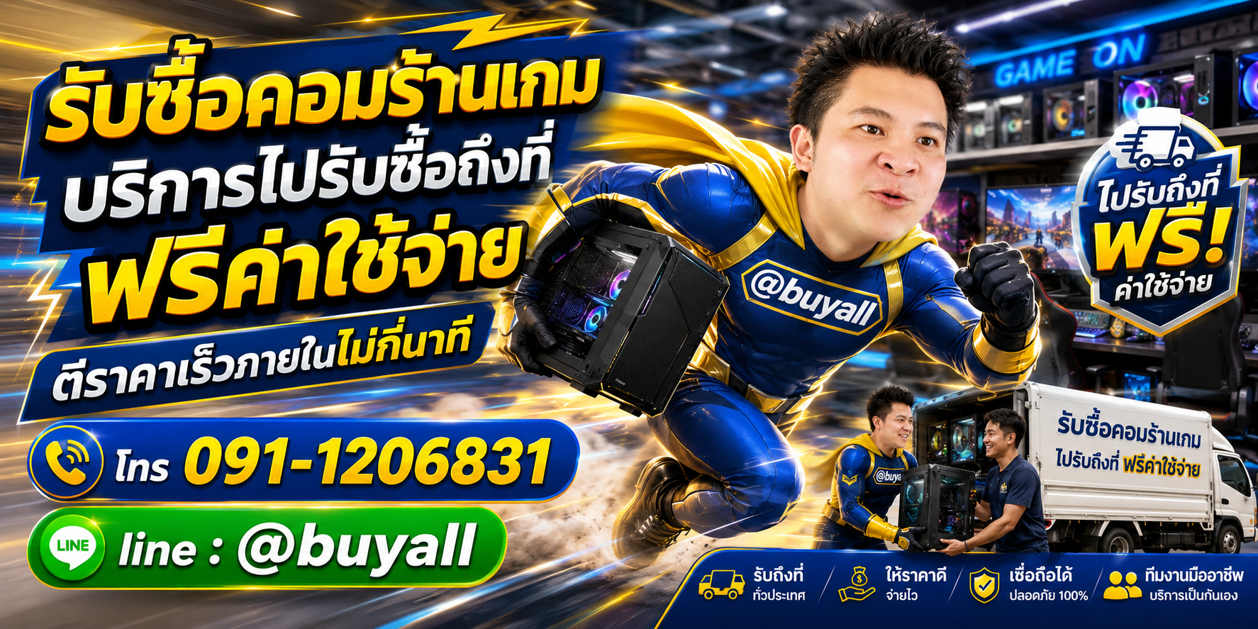 รับซื้อคอมร้านเกมรับถึงที่ฟรี ta.co.th