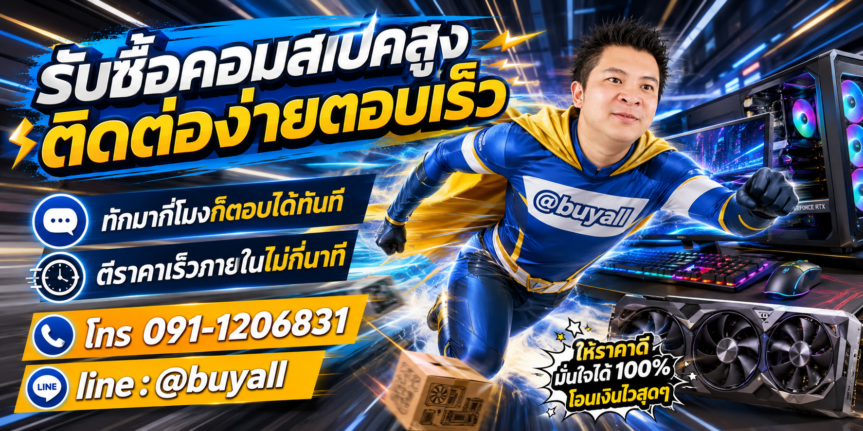 ติดต่อ Line @buyall รับซื้อคอมสเปคสูง