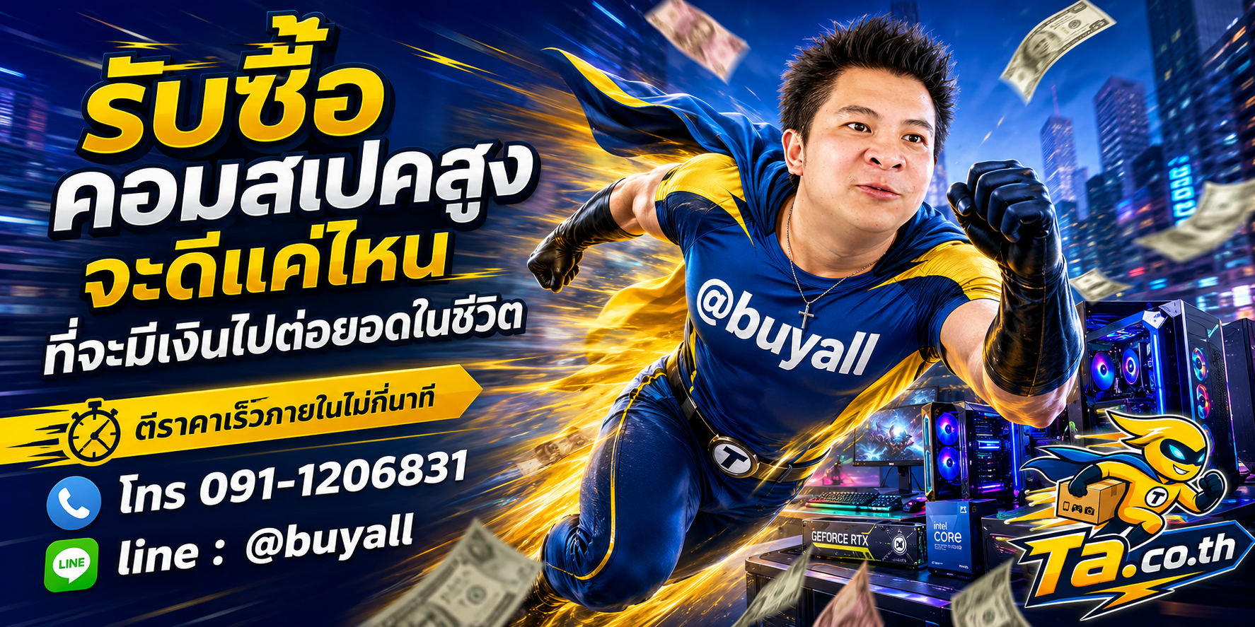 รับซื้อคอมสเปคสูงมือสอง ta.co.th