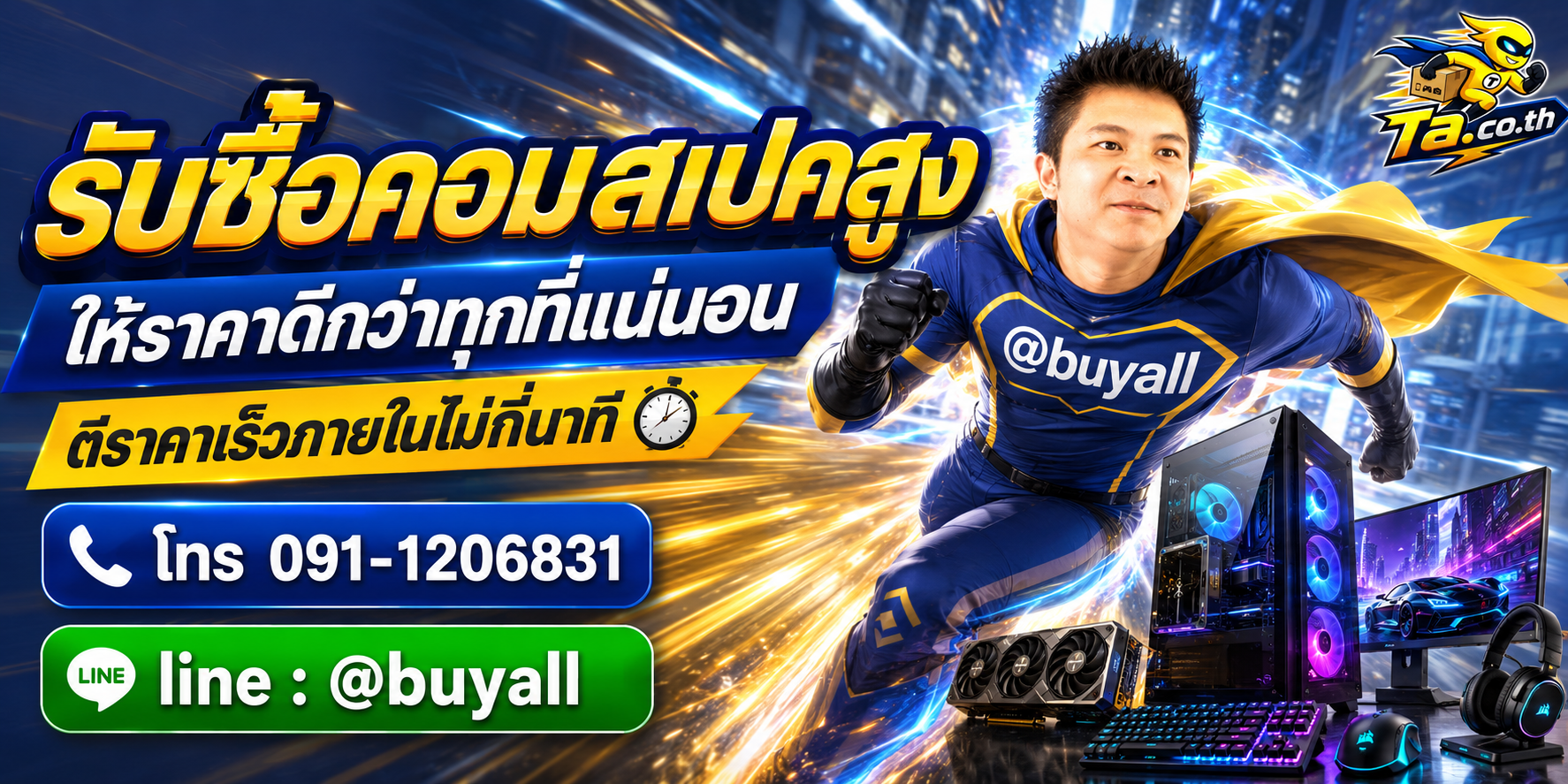 รับซื้อคอมสเปคสูง ให้ราคาดี ta.co.th