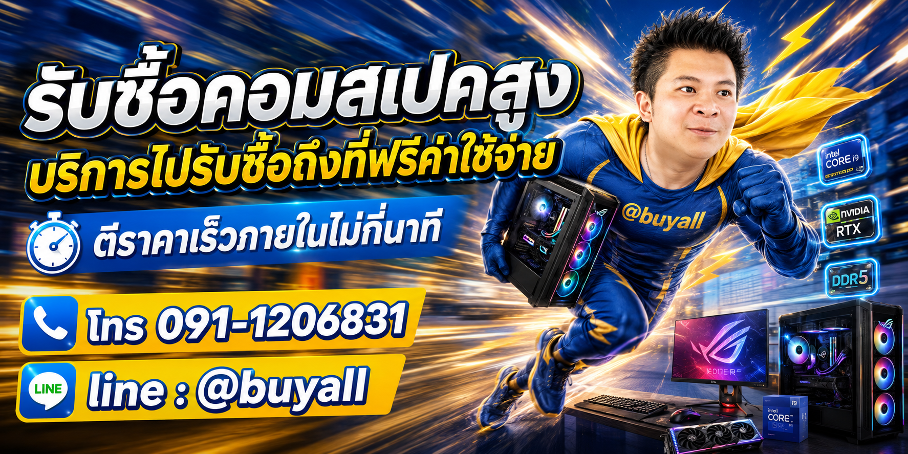 รับซื้อคอมสเปคสูง รับถึงที่ฟรี ta.co.th