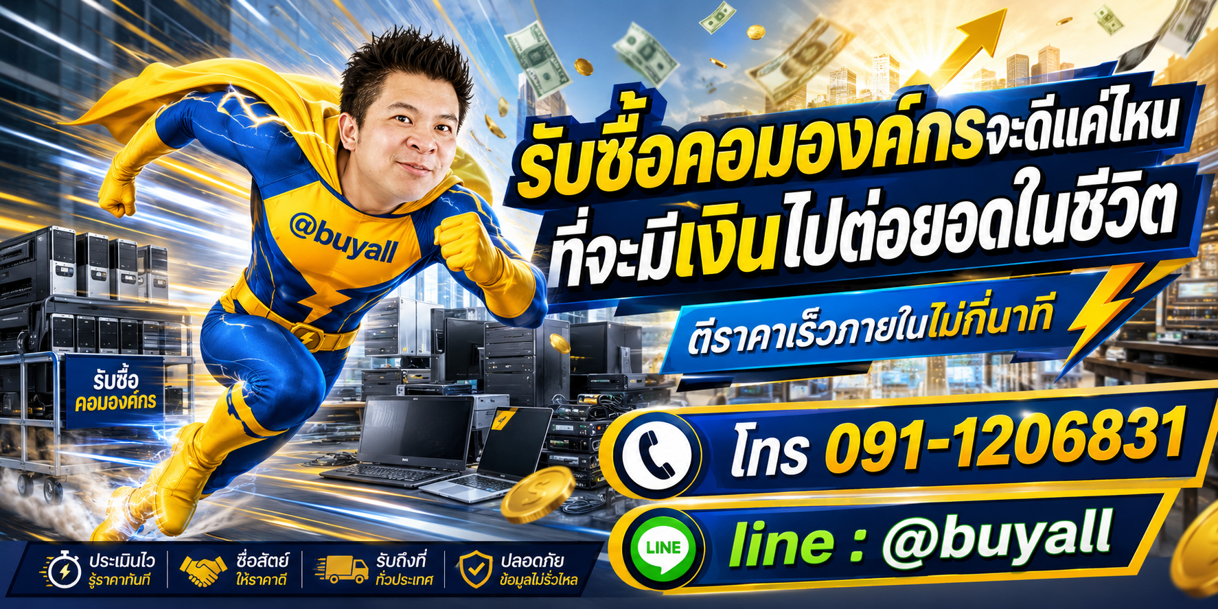 รับซื้อคอมองค์กรมือสอง ta.co.th