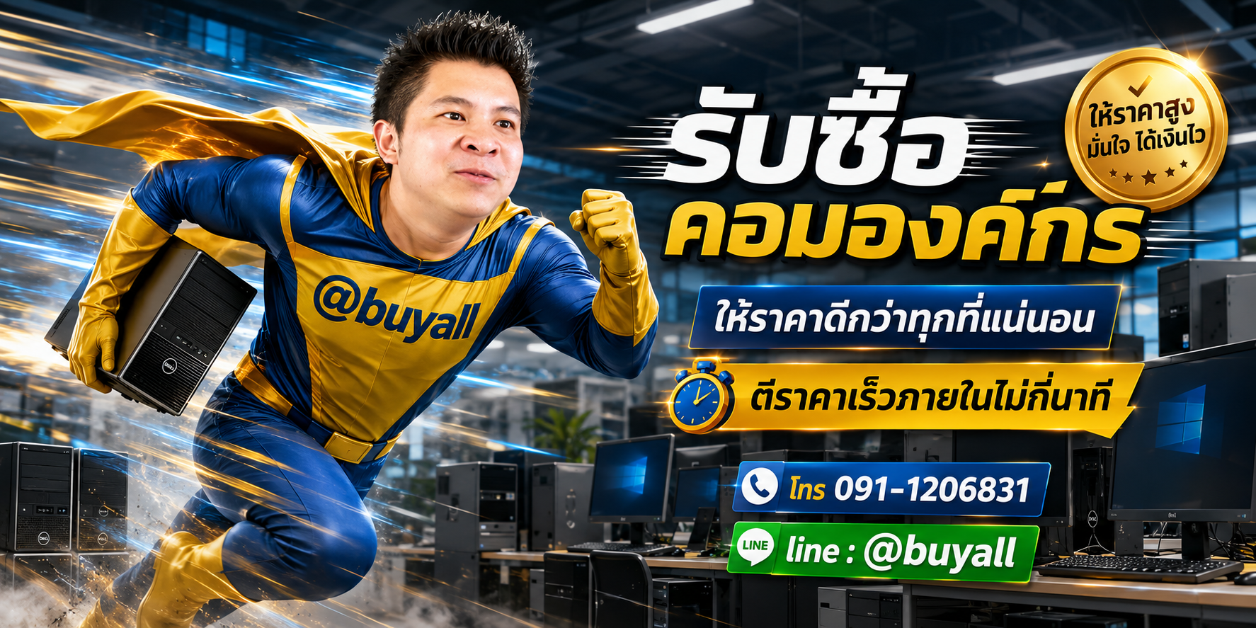 รับซื้อคอมองค์กร ให้ราคาดี ta.co.th