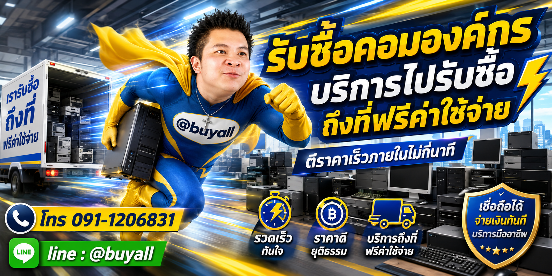 รับซื้อคอมองค์กร รับถึงที่ฟรี ta.co.th