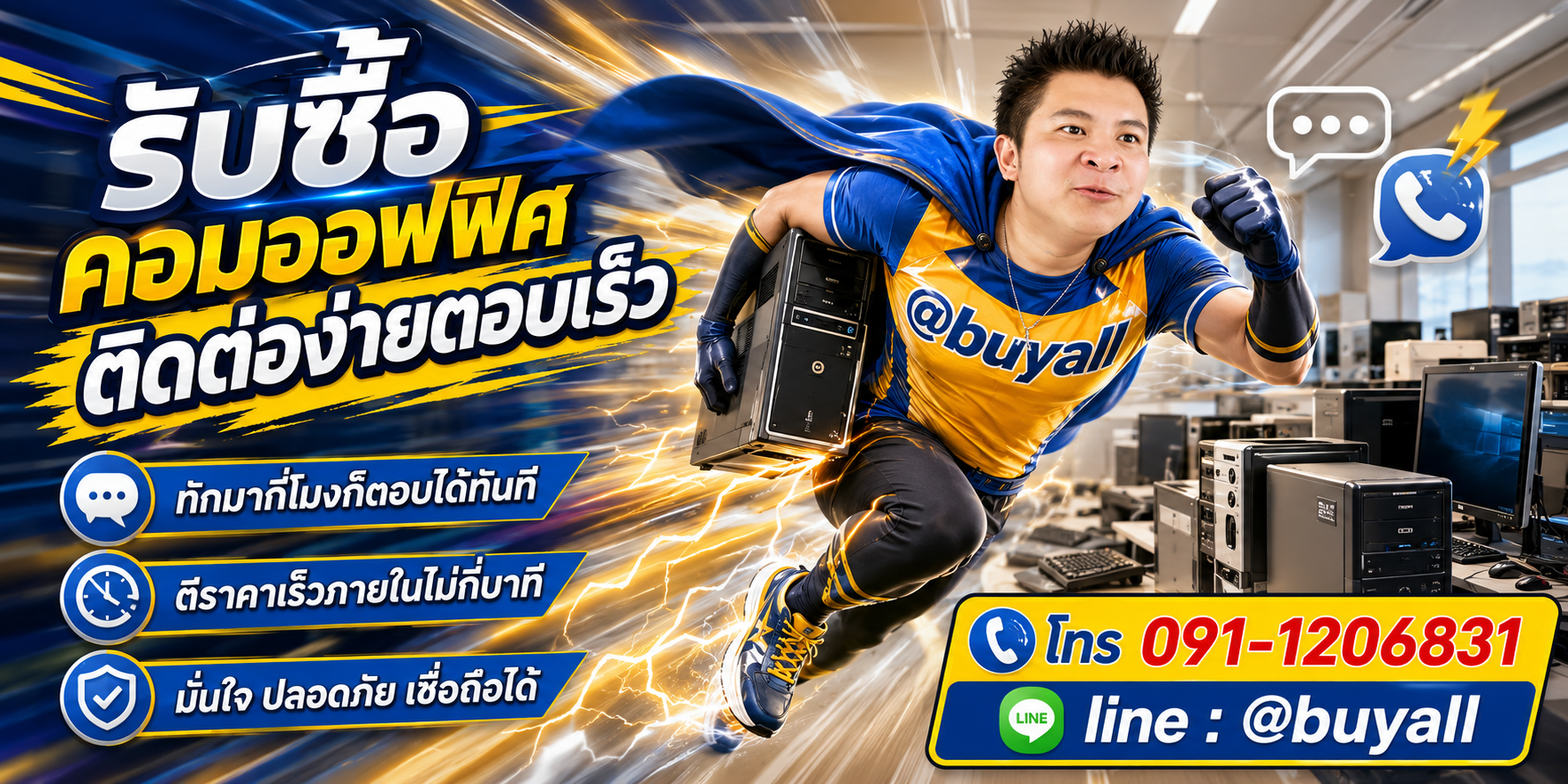 ติดต่อ Line @buyall รับซื้อคอมออฟฟิศ