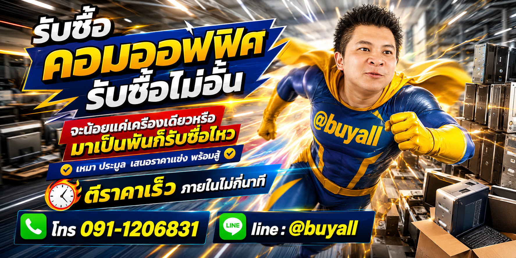 เปลี่ยนคอมออฟฟิศเป็นเงินสดกับ ta.co.th