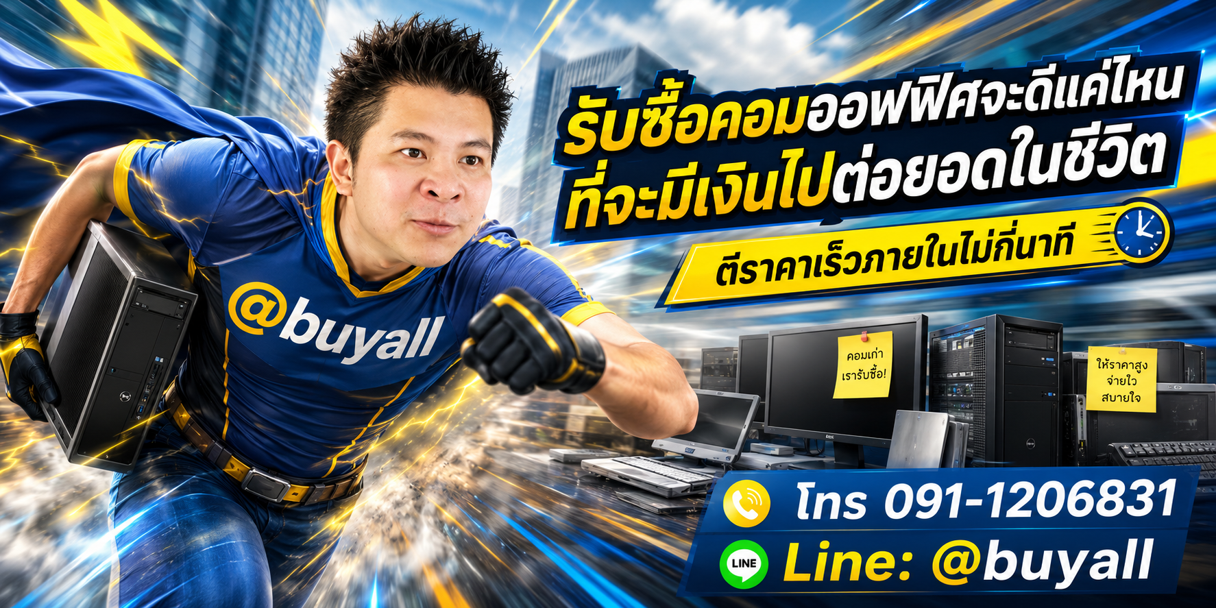รับซื้อคอมออฟฟิศมือสอง ta.co.th