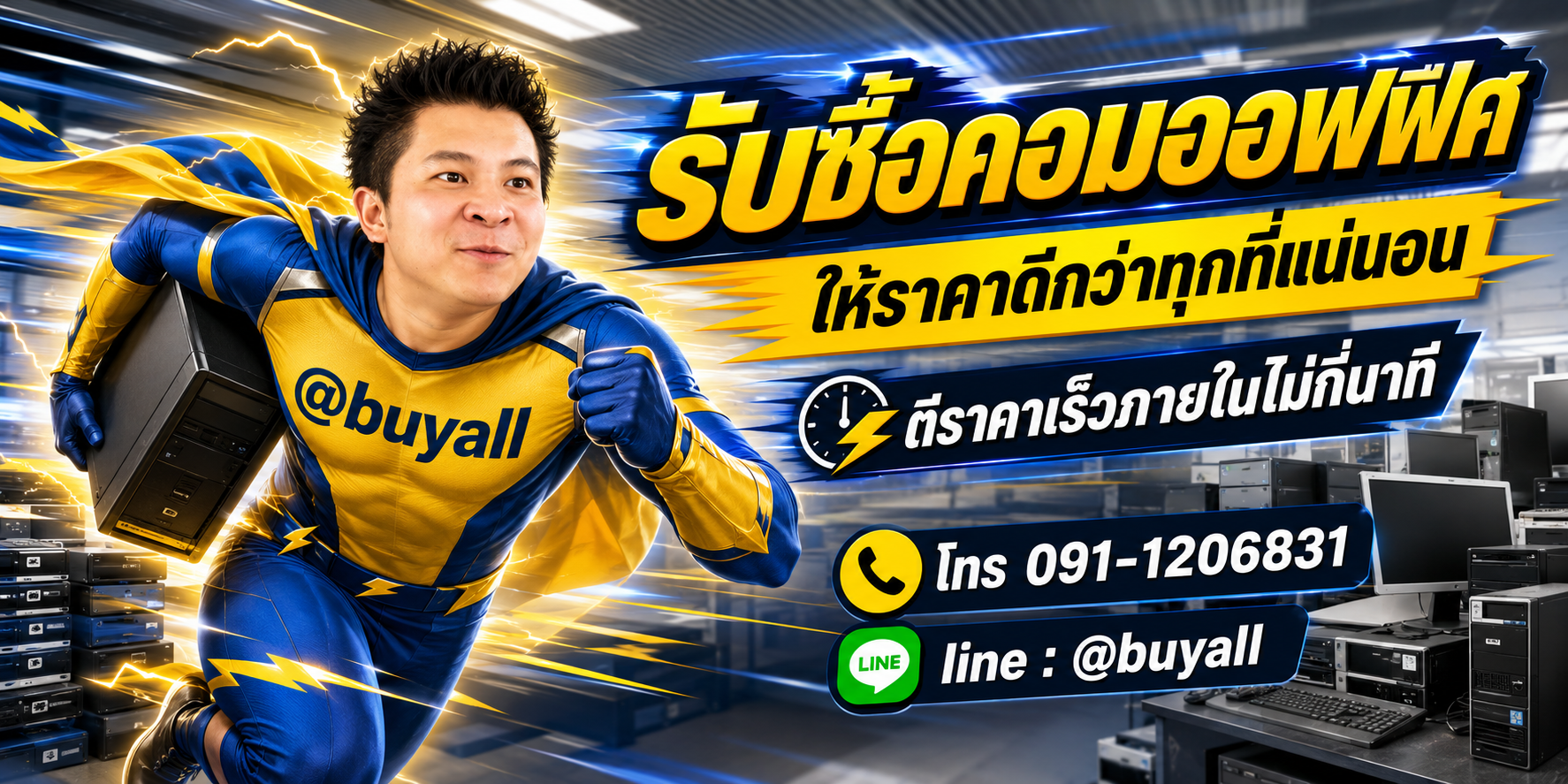 รับซื้อคอมออฟฟิศ ให้ราคาดี ta.co.th