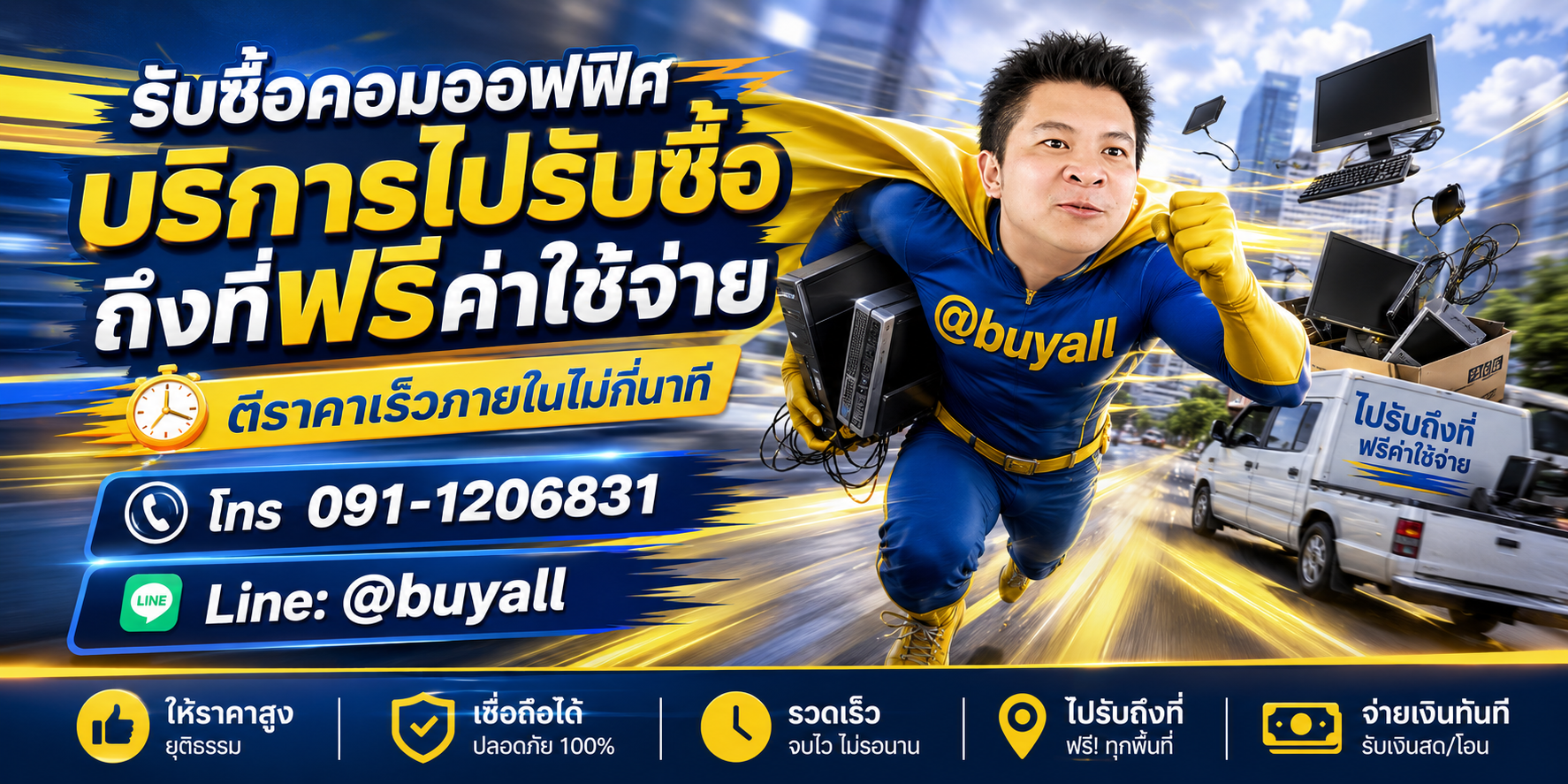 รับซื้อคอมออฟฟิศ รับถึงที่ฟรี ta.co.th